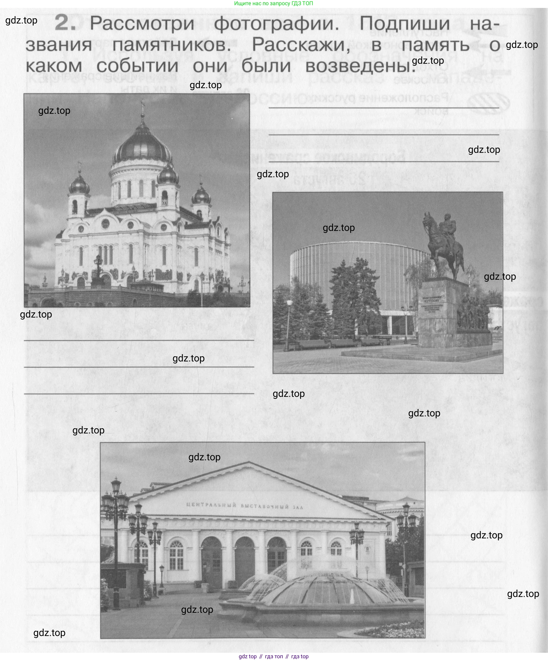 Окружающий мир, 4 класс рабочая тетрадь, авторы: Саплина Елена Витальевна, Саплин А И, Сивоглазов Владислав Иванович, издательство Дрофа, Москва, 2018, жёлтого цвета, Часть 2, страница 18, номер 2, Условие