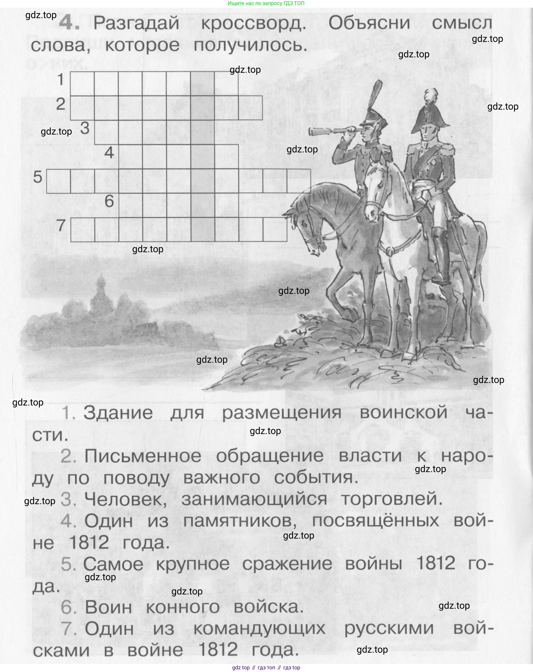 Окружающий мир, 4 класс рабочая тетрадь, авторы: Саплина Елена Витальевна, Саплин А И, Сивоглазов Владислав Иванович, издательство Дрофа, Москва, 2018, жёлтого цвета, Часть 2, страница 26, номер 4, Условие