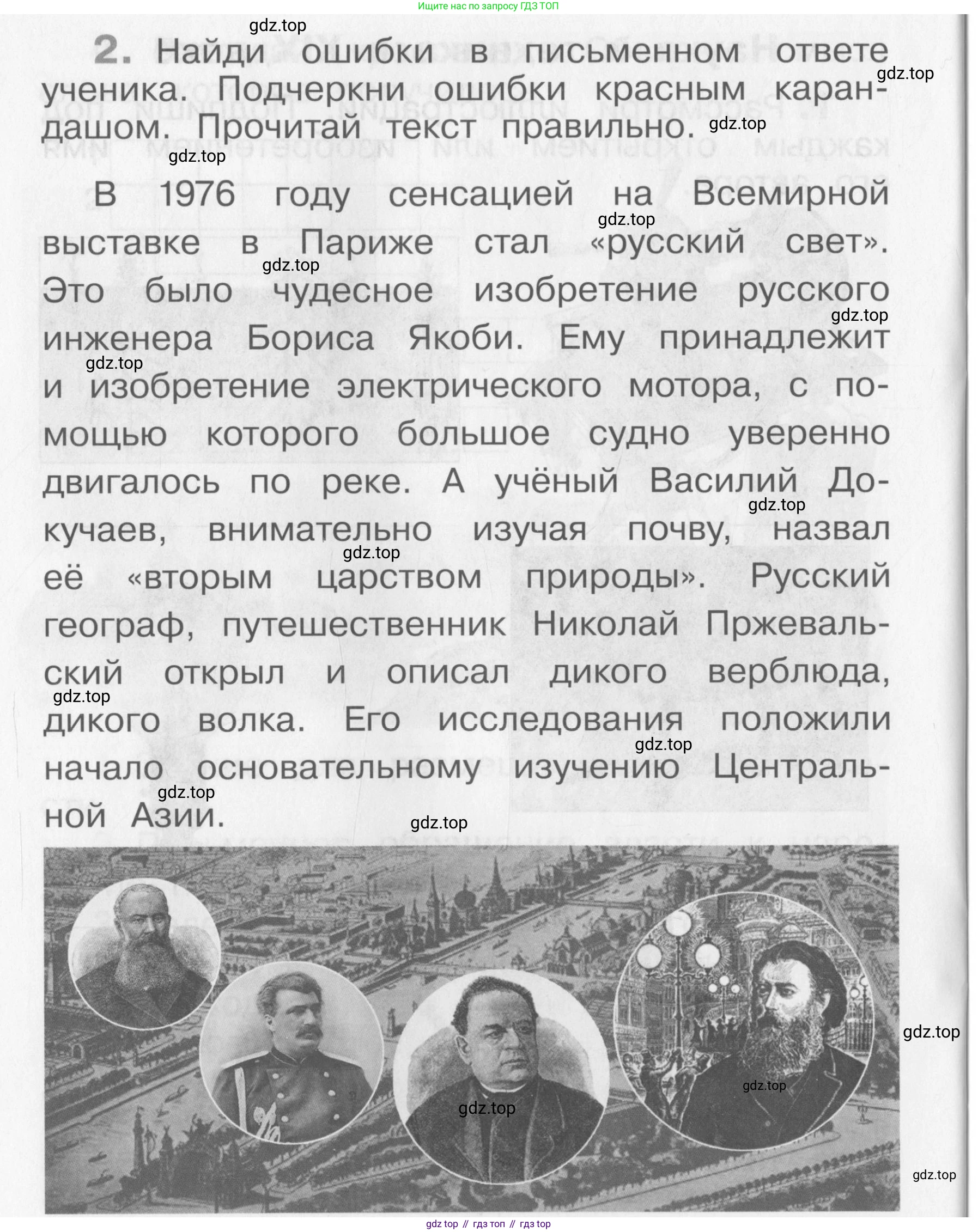 Окружающий мир, 4 класс рабочая тетрадь, авторы: Саплина Елена Витальевна, Саплин А И, Сивоглазов Владислав Иванович, издательство Дрофа, Москва, 2018, жёлтого цвета, Часть 2, страница 28, номер 2, Условие