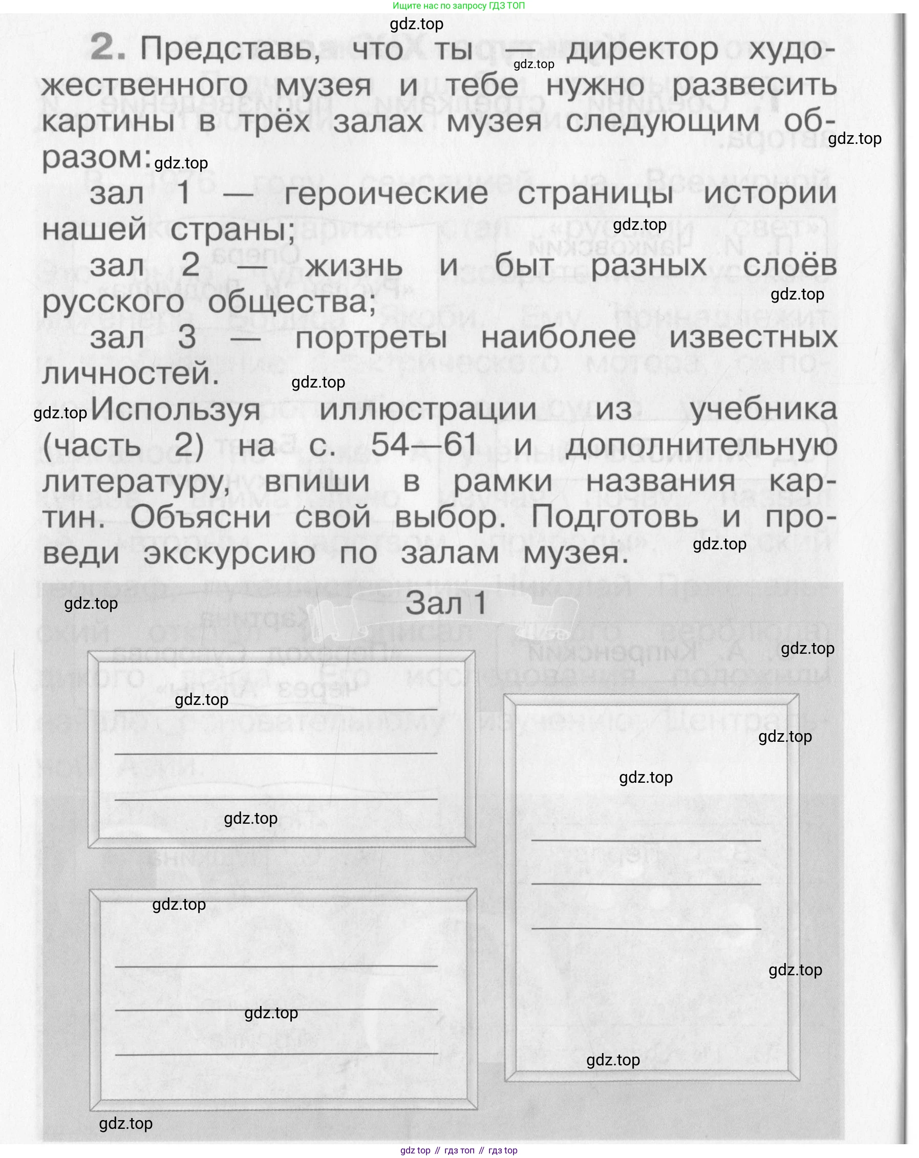 Окружающий мир, 4 класс рабочая тетрадь, авторы: Саплина Елена Витальевна, Саплин А И, Сивоглазов Владислав Иванович, издательство Дрофа, Москва, 2018, жёлтого цвета, Часть 2, страница 30, номер 2, Условие