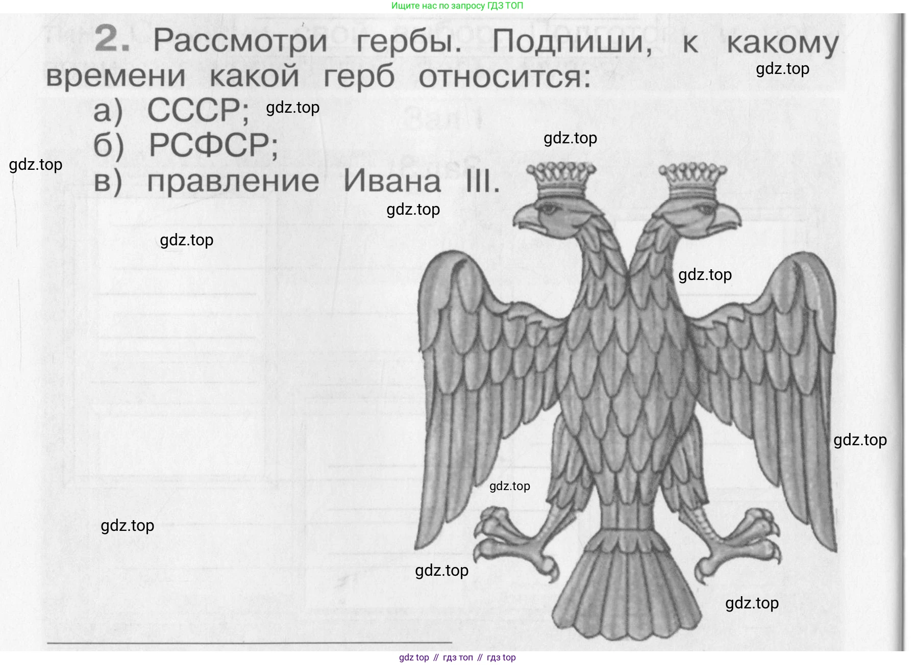 Окружающий мир, 4 класс рабочая тетрадь, авторы: Саплина Елена Витальевна, Саплин А И, Сивоглазов Владислав Иванович, издательство Дрофа, Москва, 2018, жёлтого цвета, Часть 2, страница 32, номер 2, Условие