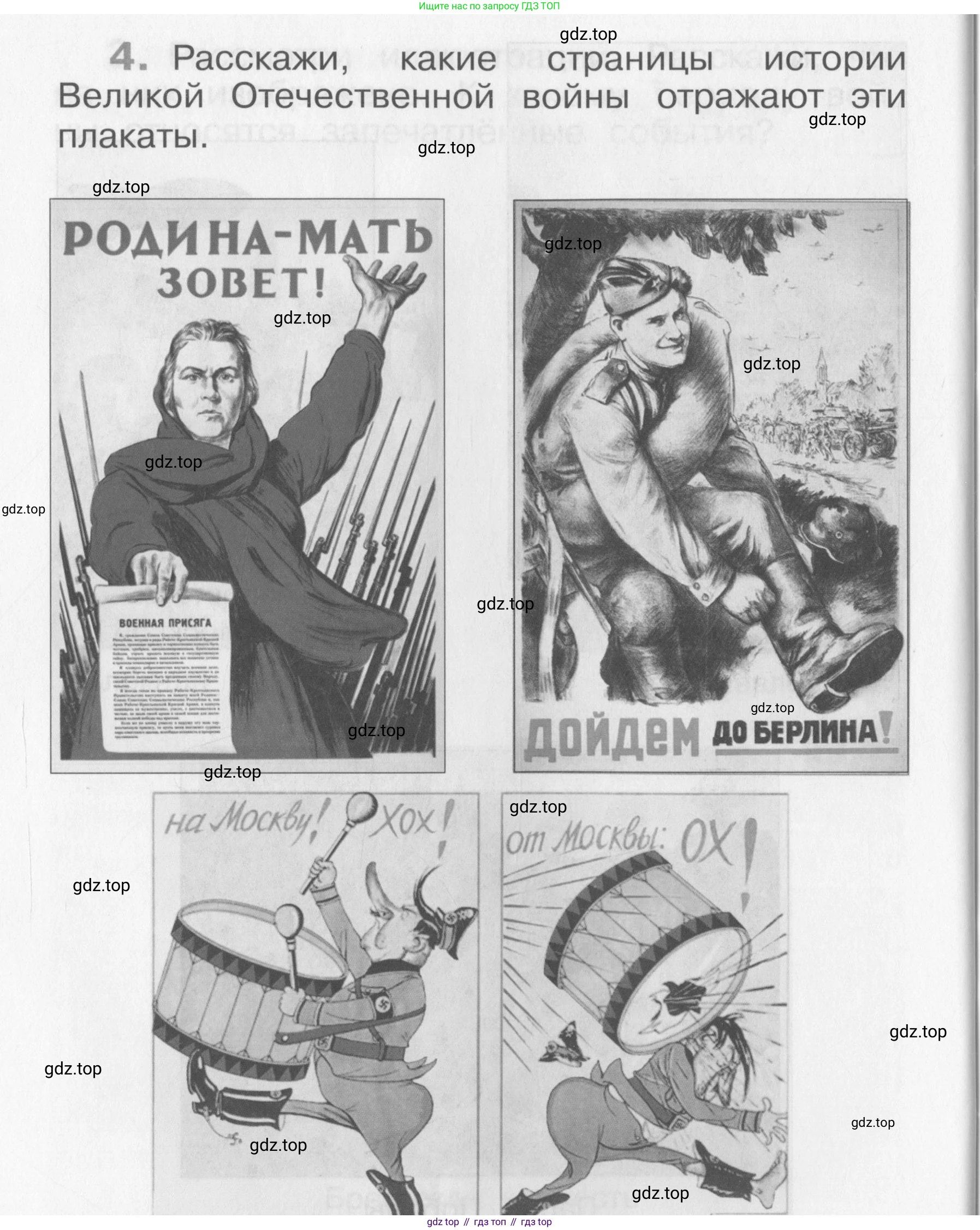 Окружающий мир, 4 класс рабочая тетрадь, авторы: Саплина Елена Витальевна, Саплин А И, Сивоглазов Владислав Иванович, издательство Дрофа, Москва, 2018, жёлтого цвета, Часть 2, страница 38, номер 4, Условие