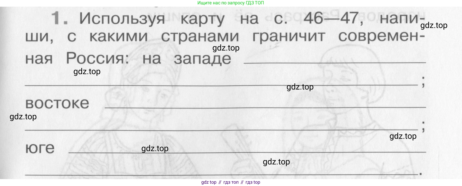 Окружающий мир, 4 класс рабочая тетрадь, авторы: Саплина Елена Витальевна, Саплин А И, Сивоглазов Владислав Иванович, издательство Дрофа, Москва, 2018, жёлтого цвета, Часть 2, страница 43, номер 1, Условие