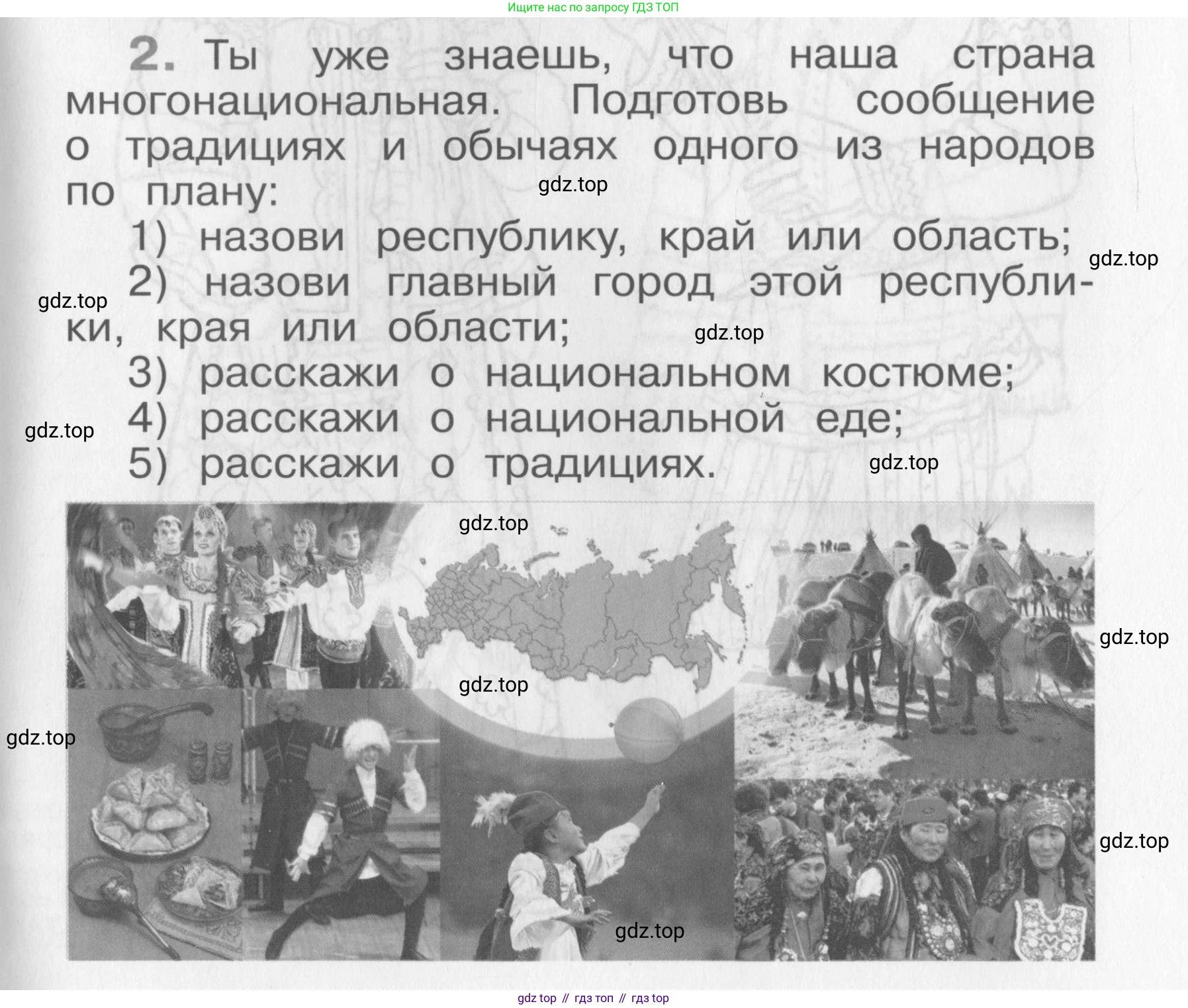 Окружающий мир, 4 класс рабочая тетрадь, авторы: Саплина Елена Витальевна, Саплин А И, Сивоглазов Владислав Иванович, издательство Дрофа, Москва, 2018, жёлтого цвета, Часть 2, страница 43, номер 2, Условие
