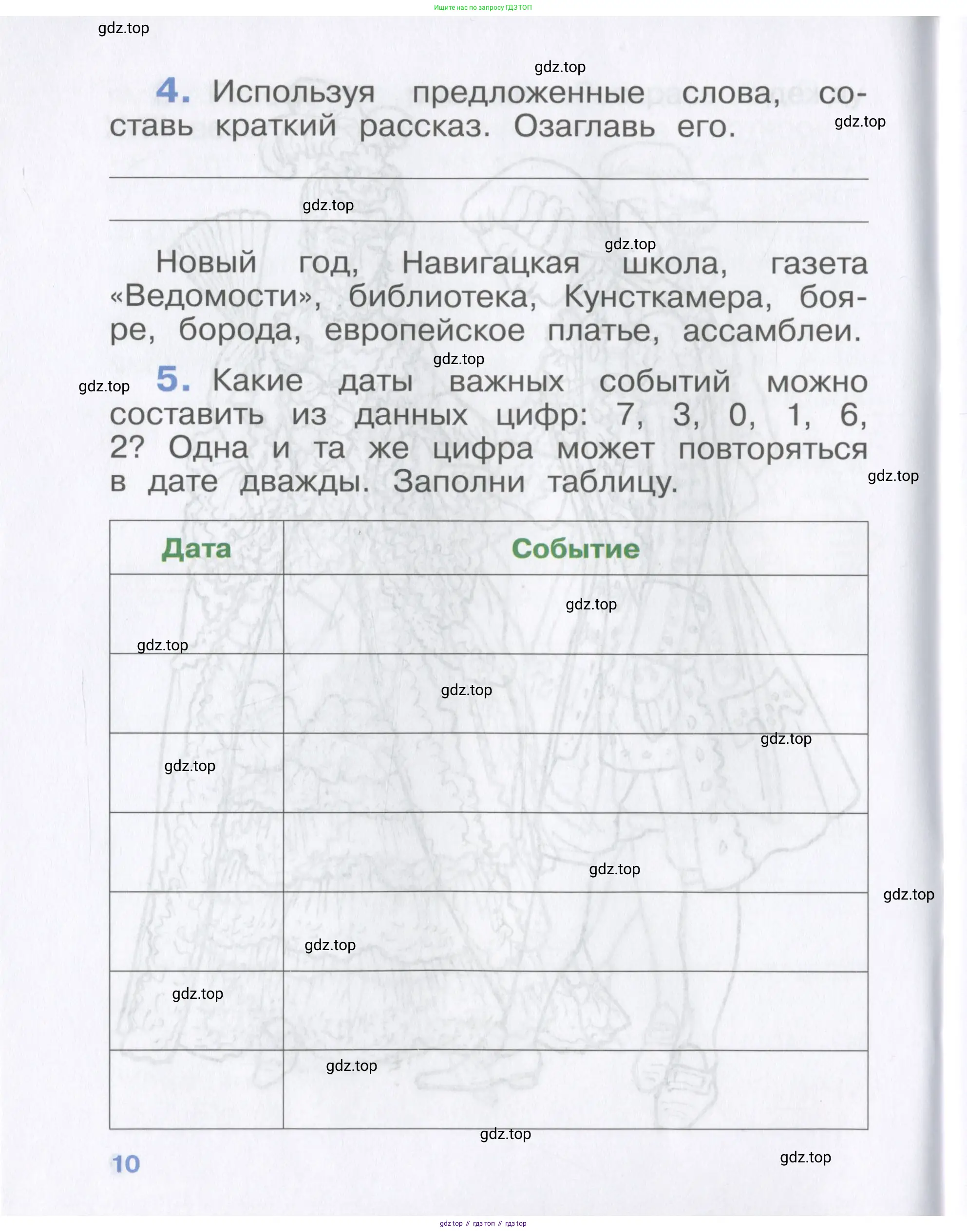 Окружающий мир, 4 класс рабочая тетрадь, авторы: Саплина Елена Витальевна, Саплин А И, Сивоглазов Владислав Иванович, издательство Дрофа, Москва, 2018, жёлтого цвета, Часть 1, страница 10