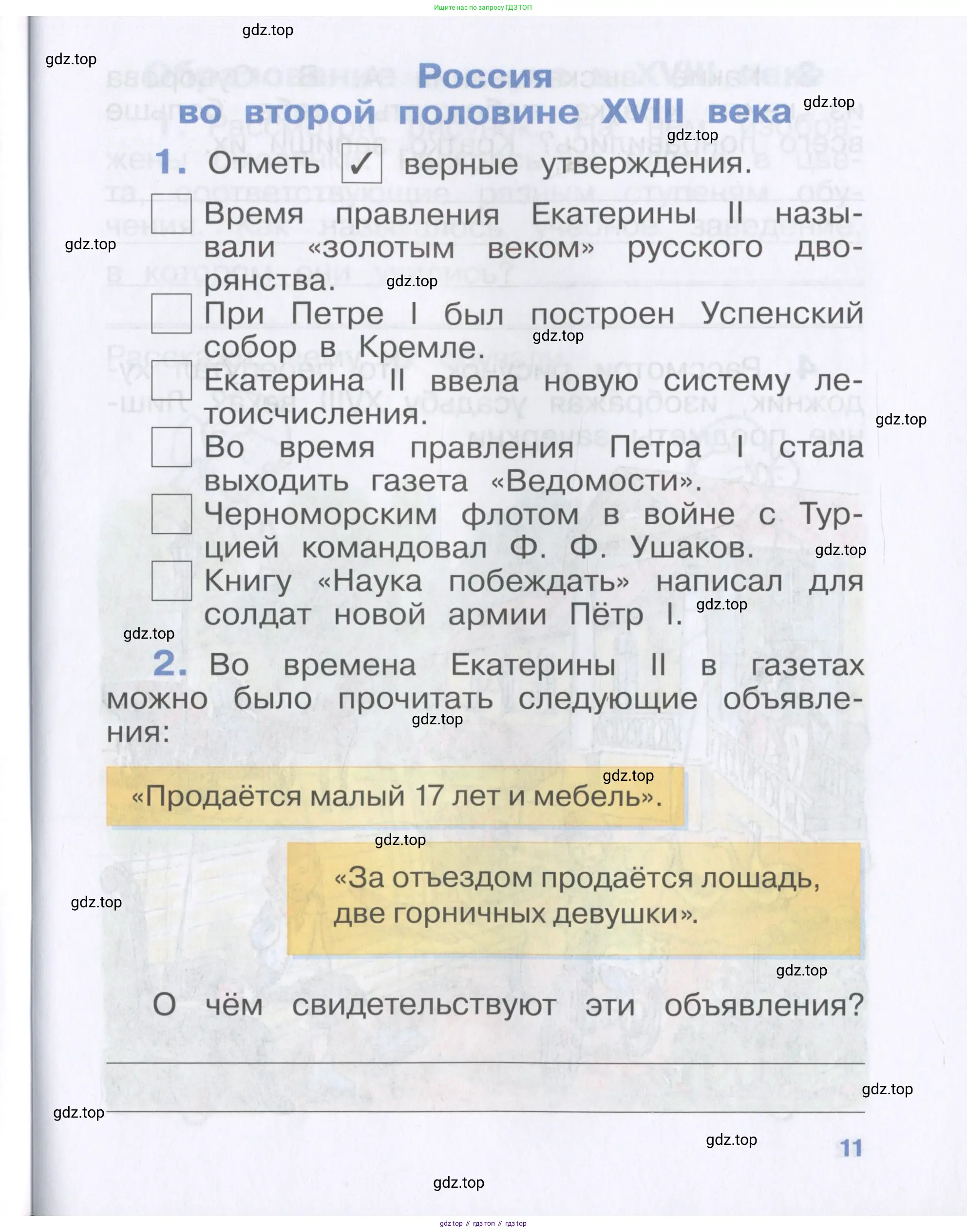 Окружающий мир, 4 класс рабочая тетрадь, авторы: Саплина Елена Витальевна, Саплин А И, Сивоглазов Владислав Иванович, издательство Дрофа, Москва, 2018, жёлтого цвета, Часть 1, страница 11