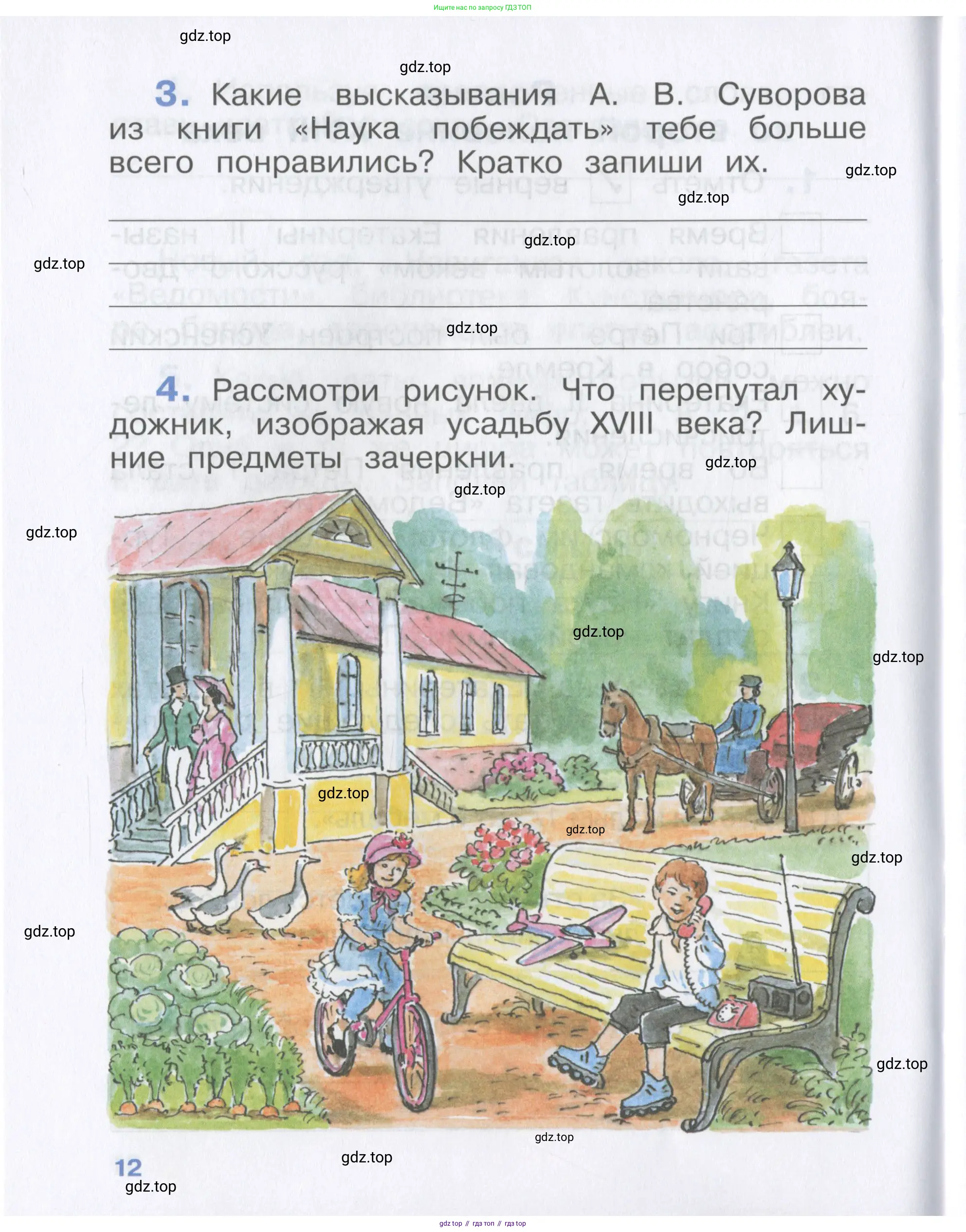 Окружающий мир, 4 класс рабочая тетрадь, авторы: Саплина Елена Витальевна, Саплин А И, Сивоглазов Владислав Иванович, издательство Дрофа, Москва, 2018, жёлтого цвета, Часть 1, страница 12