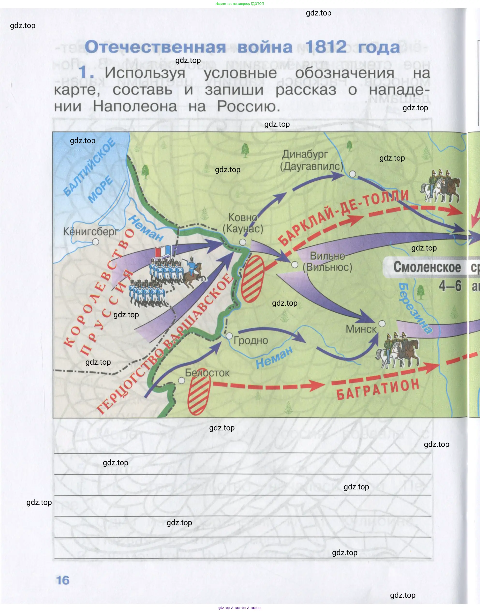 Окружающий мир, 4 класс рабочая тетрадь, авторы: Саплина Елена Витальевна, Саплин А И, Сивоглазов Владислав Иванович, издательство Дрофа, Москва, 2018, жёлтого цвета, Часть 1, страница 16