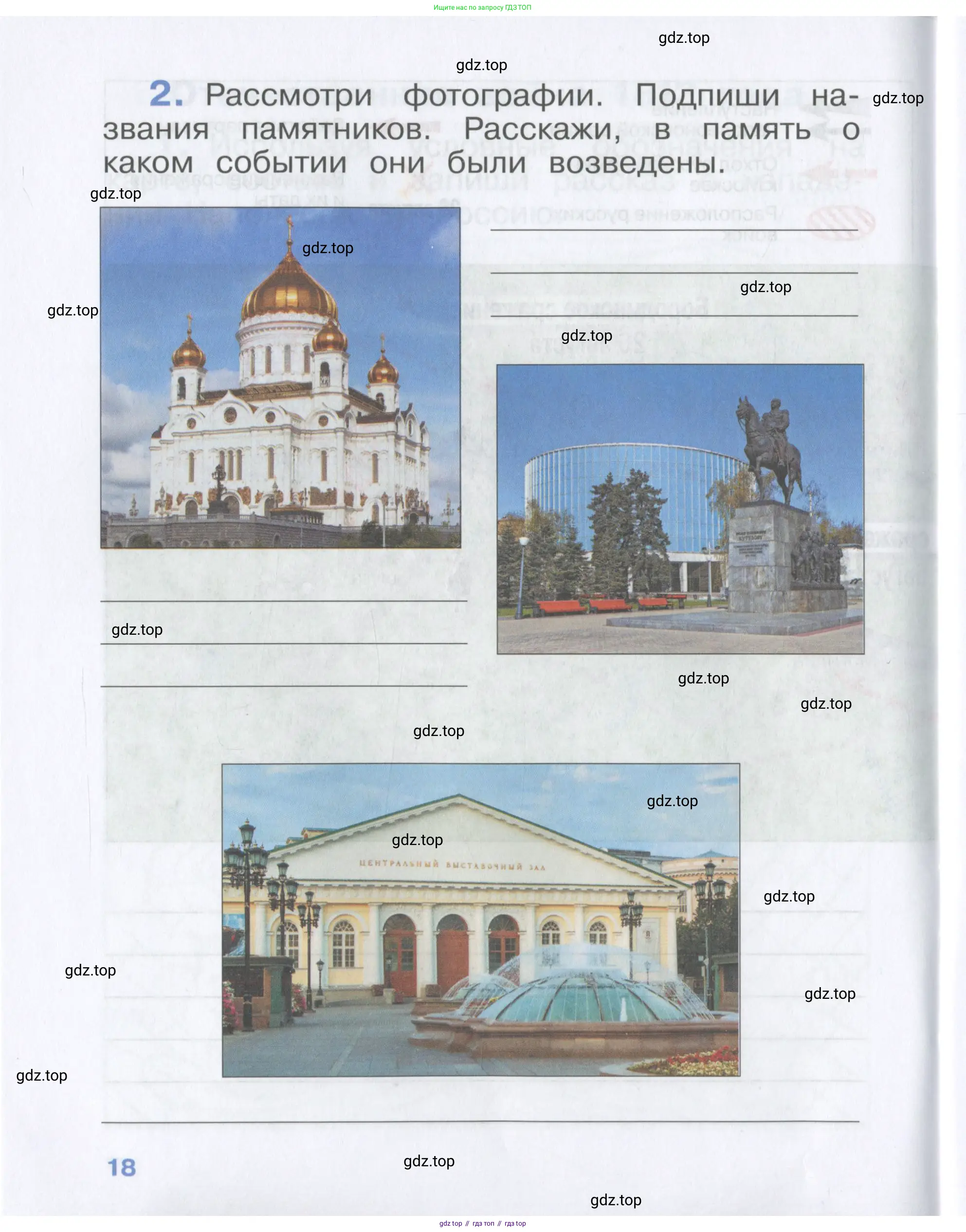 Окружающий мир, 4 класс рабочая тетрадь, авторы: Саплина Елена Витальевна, Саплин А И, Сивоглазов Владислав Иванович, издательство Дрофа, Москва, 2018, жёлтого цвета, Часть 1, страница 18