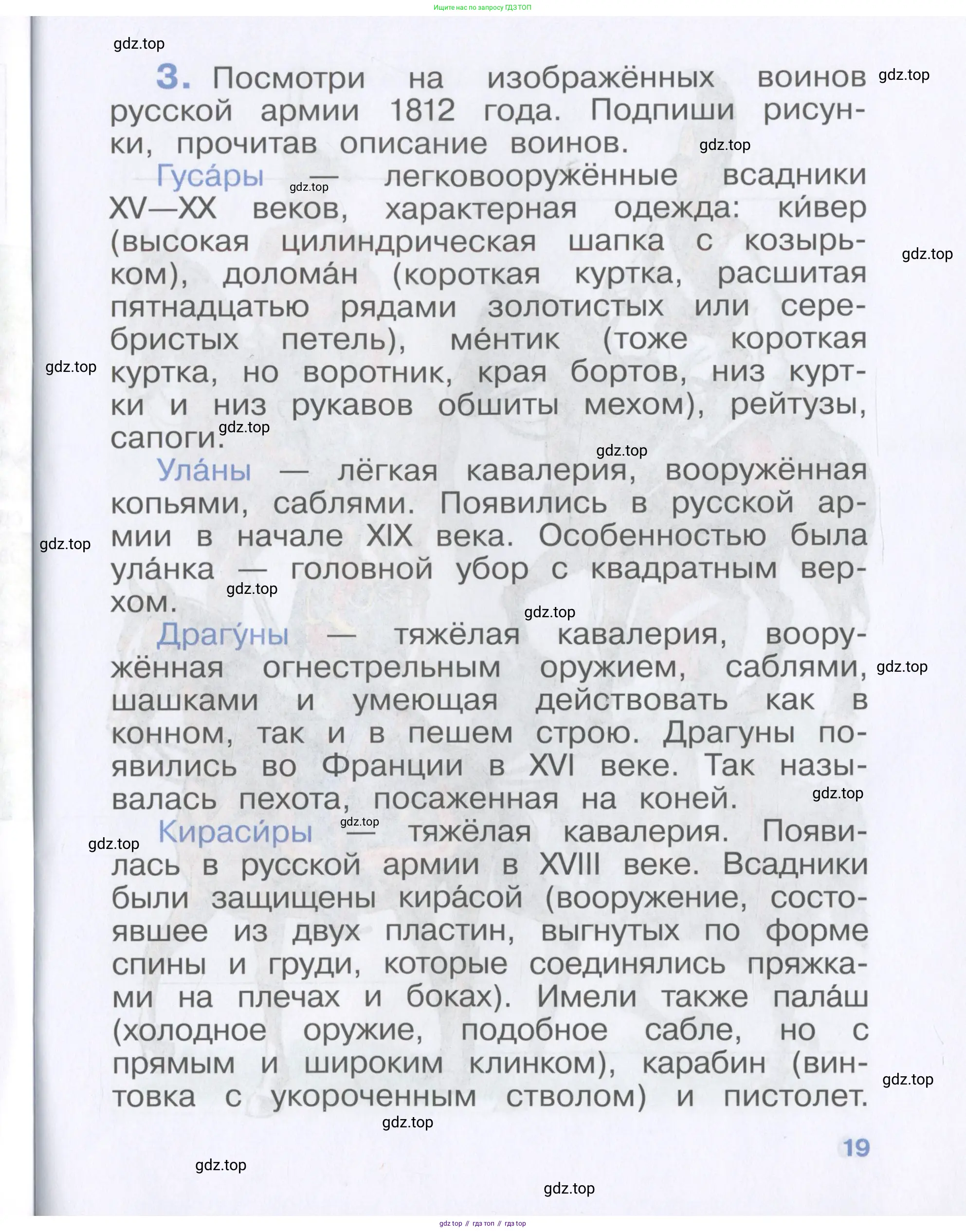 Окружающий мир, 4 класс рабочая тетрадь, авторы: Саплина Елена Витальевна, Саплин А И, Сивоглазов Владислав Иванович, издательство Дрофа, Москва, 2018, жёлтого цвета, Часть 1, страница 19