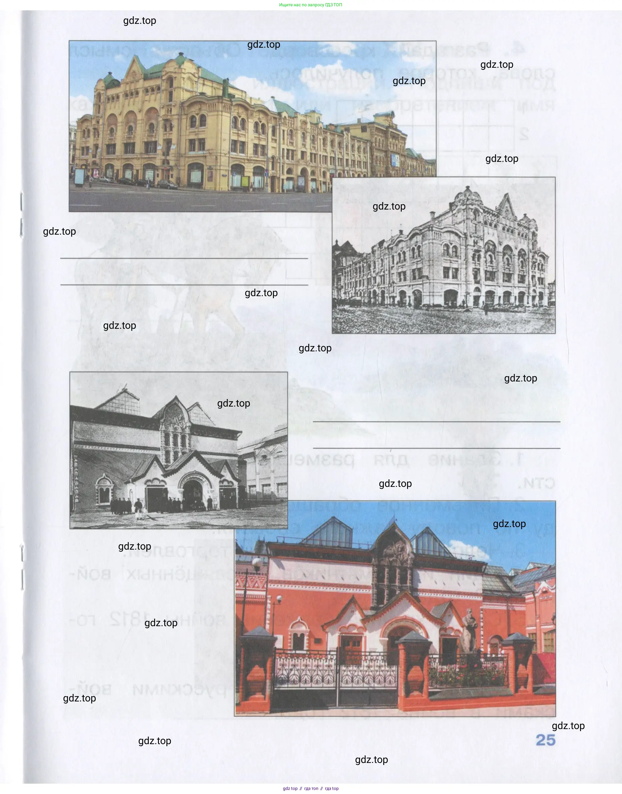 Окружающий мир, 4 класс рабочая тетрадь, авторы: Саплина Елена Витальевна, Саплин А И, Сивоглазов Владислав Иванович, издательство Дрофа, Москва, 2018, жёлтого цвета, Часть 1, страница 25
