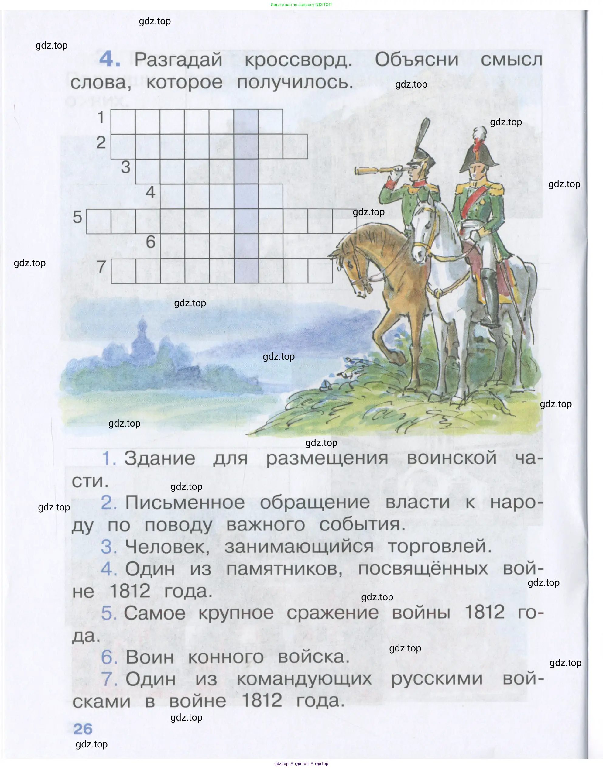 Окружающий мир, 4 класс рабочая тетрадь, авторы: Саплина Елена Витальевна, Саплин А И, Сивоглазов Владислав Иванович, издательство Дрофа, Москва, 2018, жёлтого цвета, Часть 1, страница 26