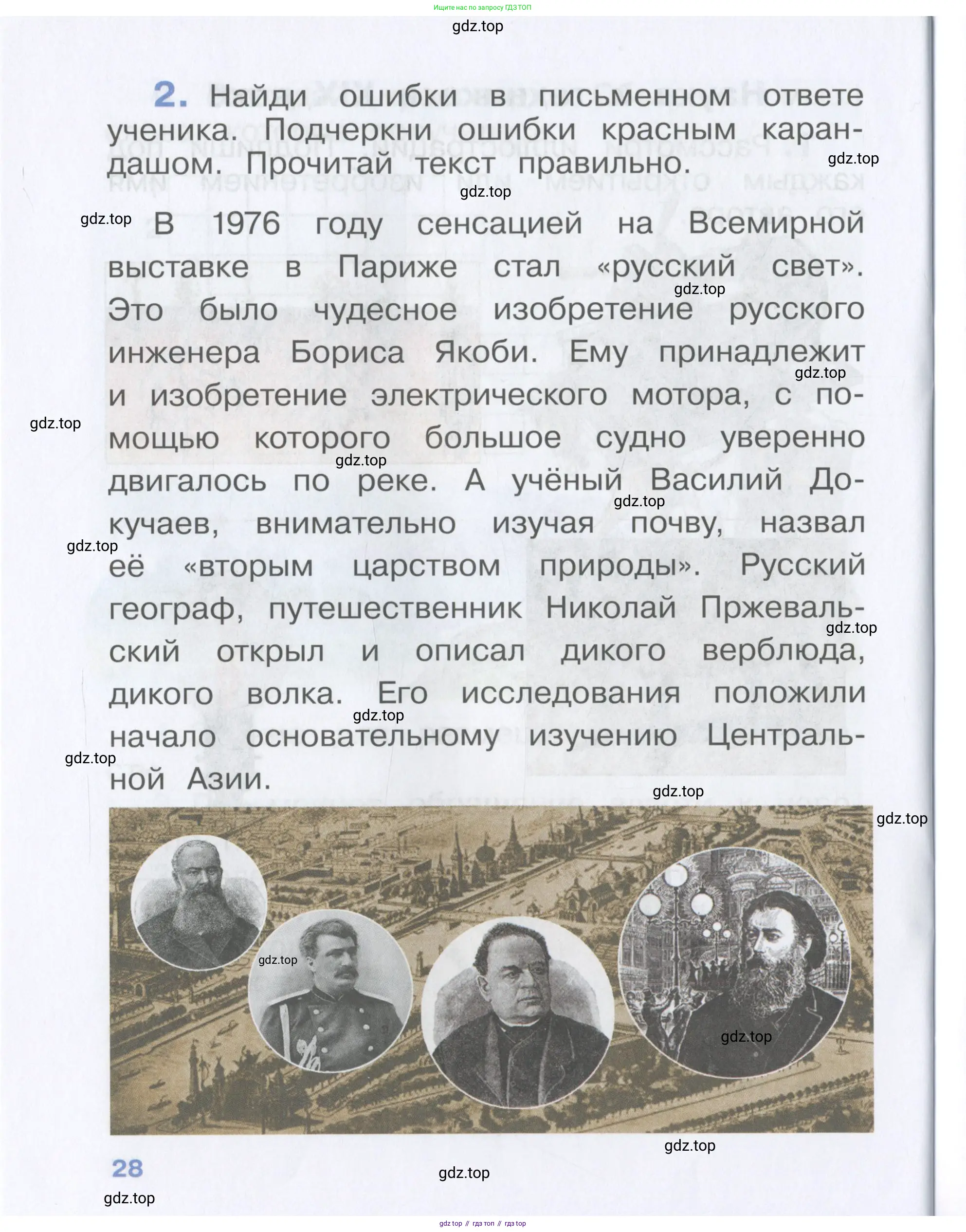 Окружающий мир, 4 класс рабочая тетрадь, авторы: Саплина Елена Витальевна, Саплин А И, Сивоглазов Владислав Иванович, издательство Дрофа, Москва, 2018, жёлтого цвета, Часть 1, страница 28