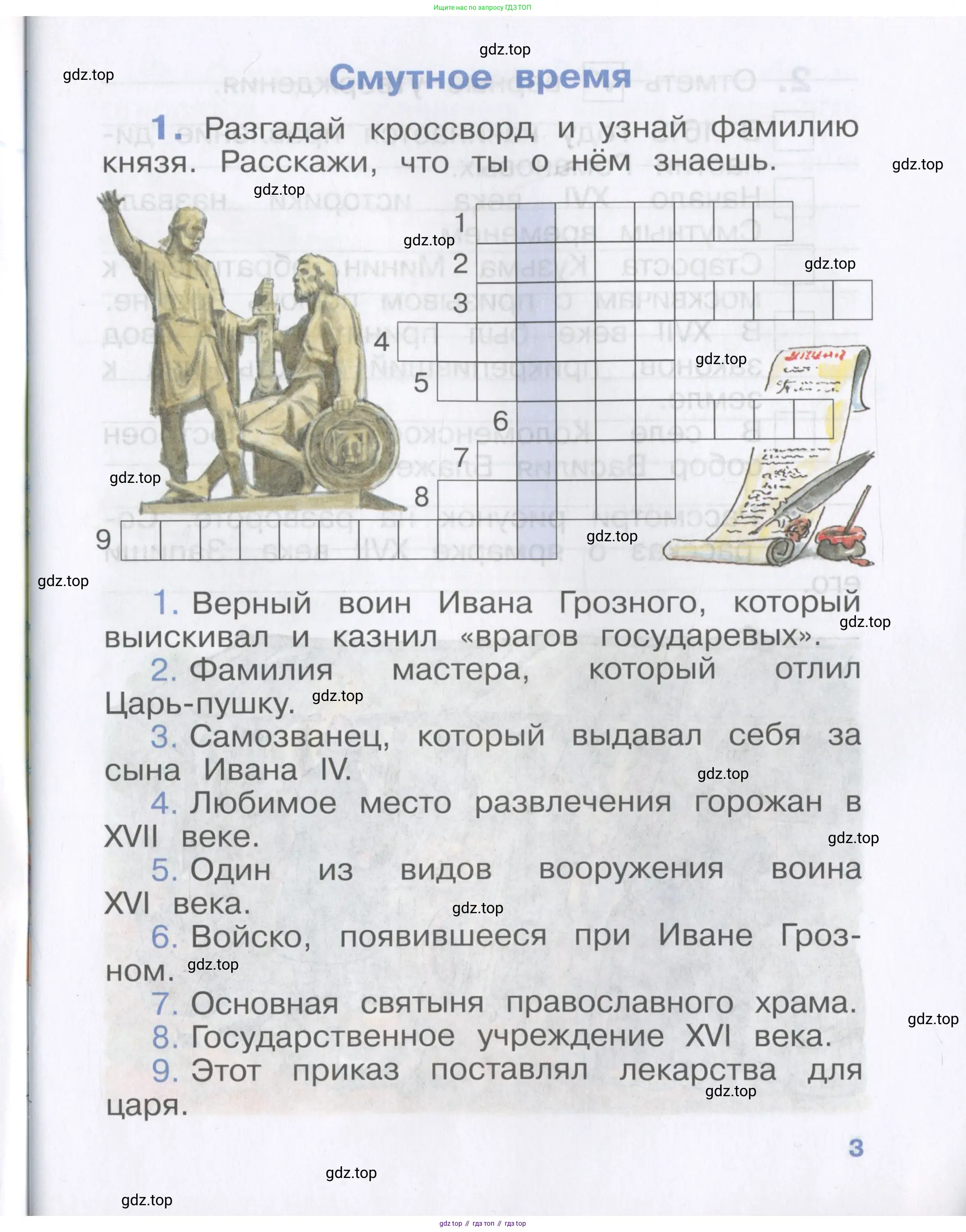 Окружающий мир, 4 класс рабочая тетрадь, авторы: Саплина Елена Витальевна, Саплин А И, Сивоглазов Владислав Иванович, издательство Дрофа, Москва, 2018, жёлтого цвета, Часть 1, страница 3