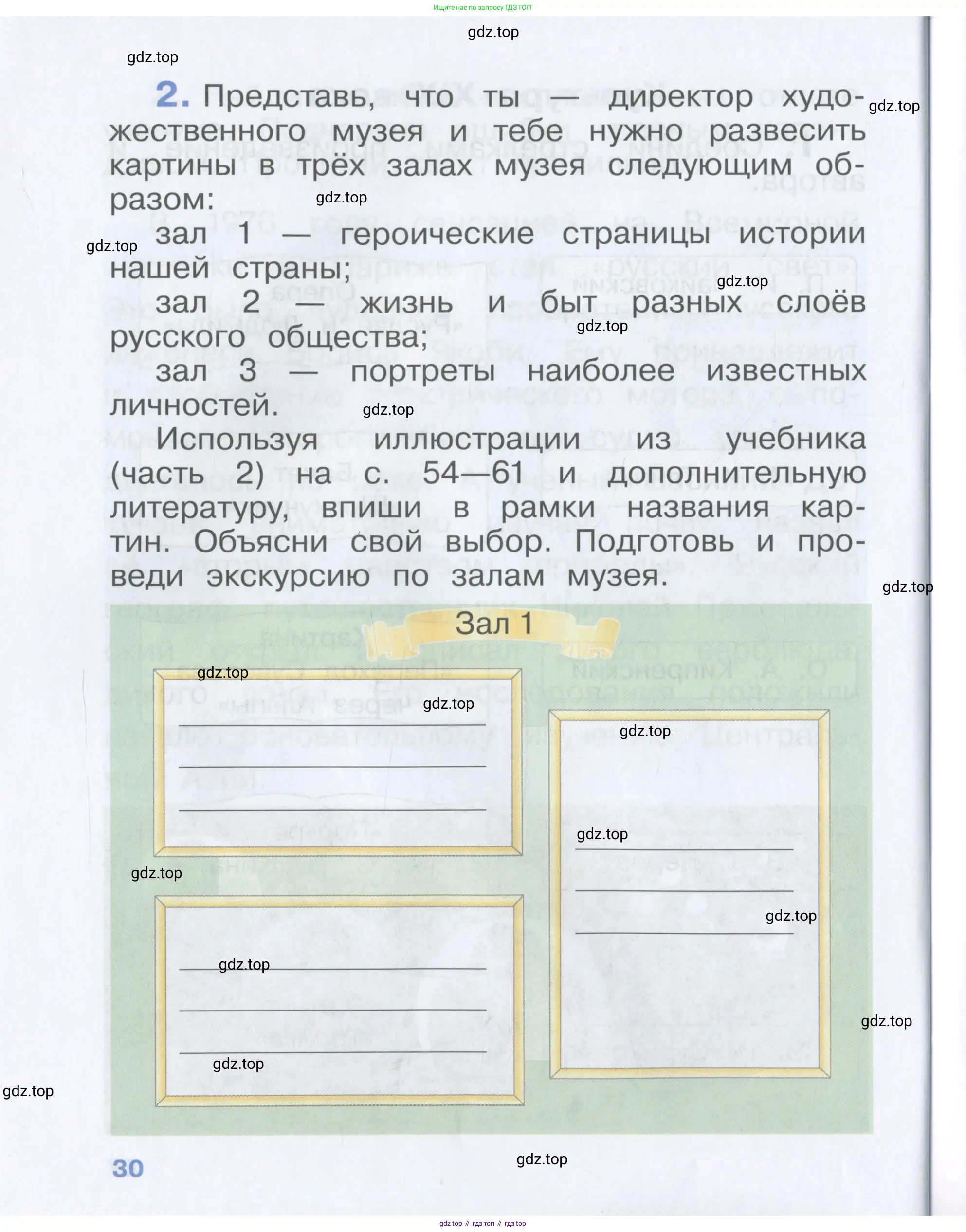 Окружающий мир, 4 класс рабочая тетрадь, авторы: Саплина Елена Витальевна, Саплин А И, Сивоглазов Владислав Иванович, издательство Дрофа, Москва, 2018, жёлтого цвета, Часть 1, страница 30
