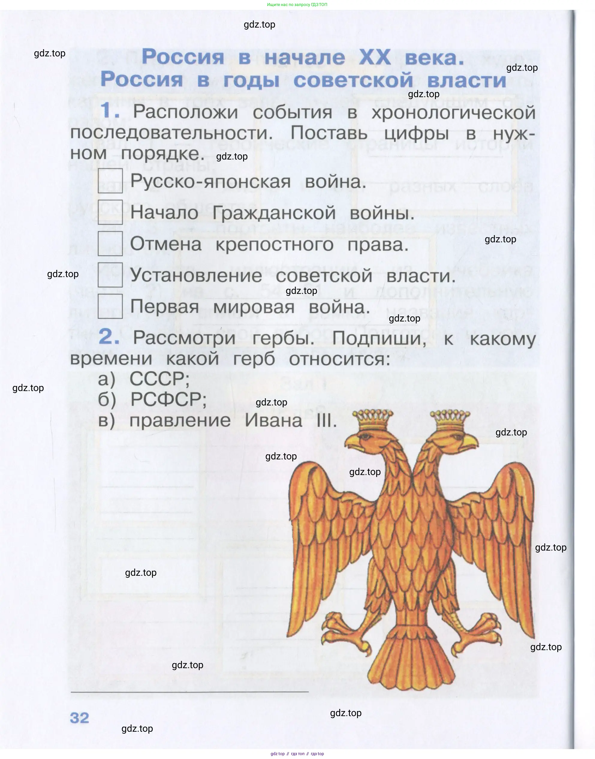 Окружающий мир, 4 класс рабочая тетрадь, авторы: Саплина Елена Витальевна, Саплин А И, Сивоглазов Владислав Иванович, издательство Дрофа, Москва, 2018, жёлтого цвета, Часть 1, страница 32
