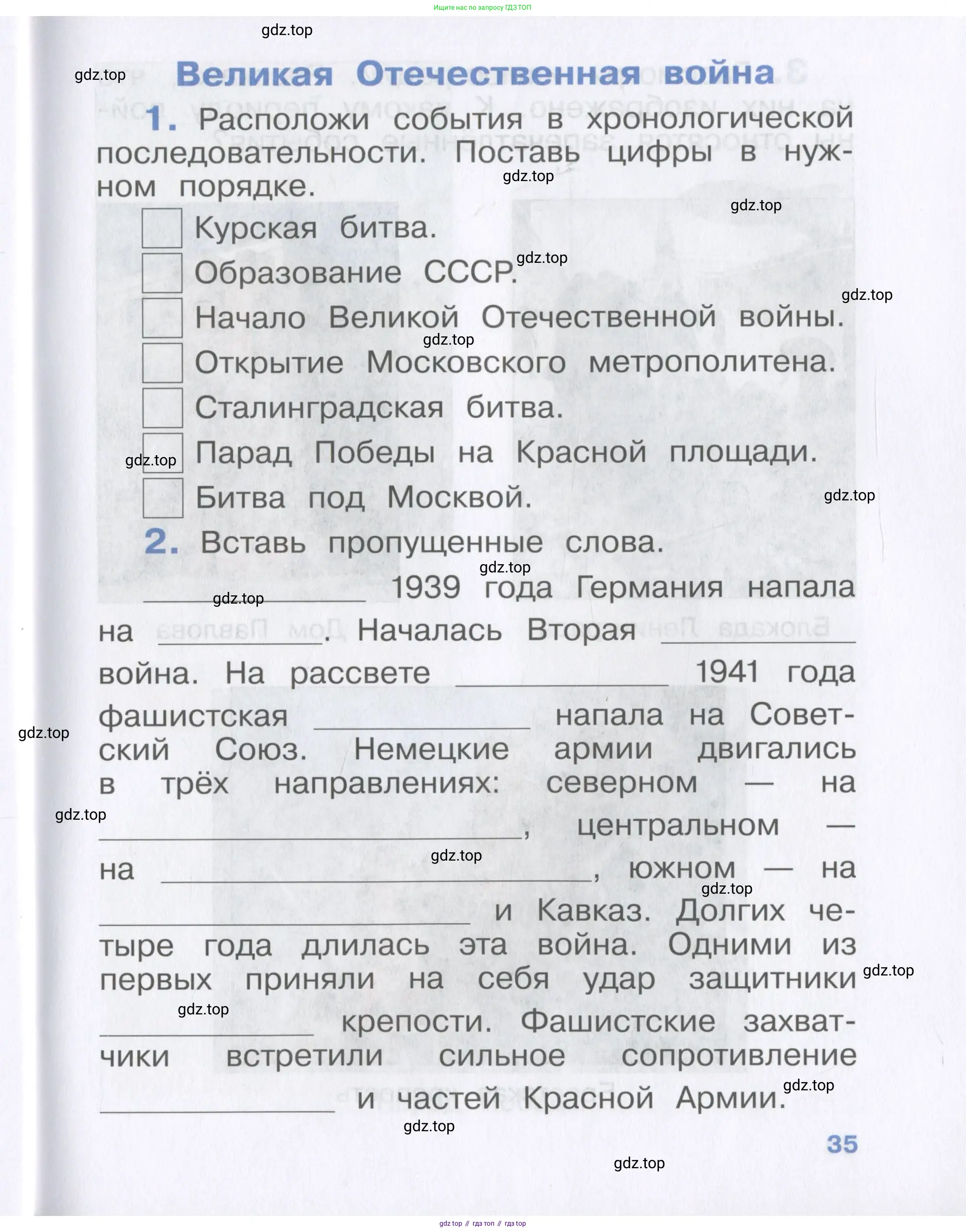 Окружающий мир, 4 класс рабочая тетрадь, авторы: Саплина Елена Витальевна, Саплин А И, Сивоглазов Владислав Иванович, издательство Дрофа, Москва, 2018, жёлтого цвета, Часть 1, страница 35
