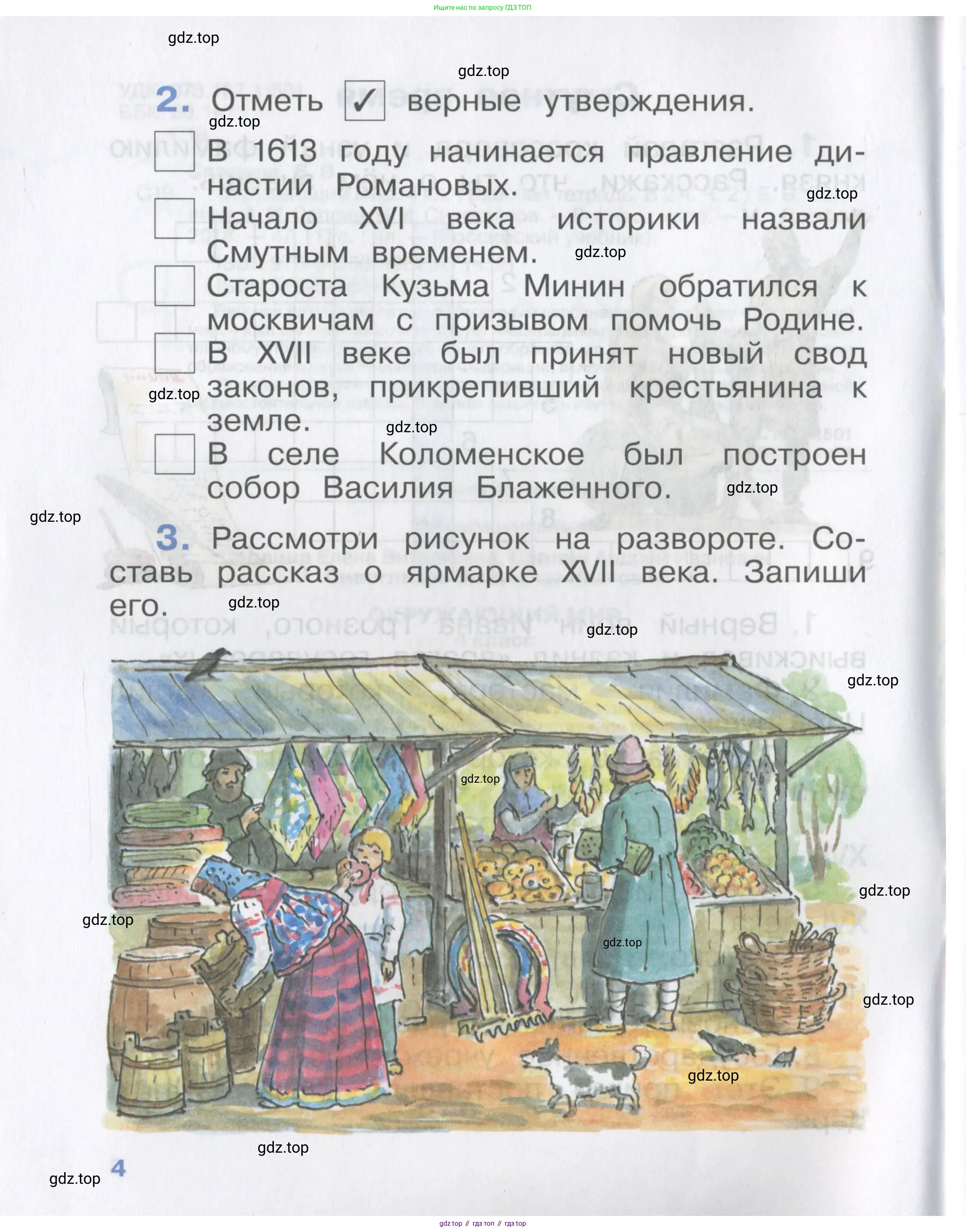 Окружающий мир, 4 класс рабочая тетрадь, авторы: Саплина Елена Витальевна, Саплин А И, Сивоглазов Владислав Иванович, издательство Дрофа, Москва, 2018, жёлтого цвета, Часть 1, страница 4