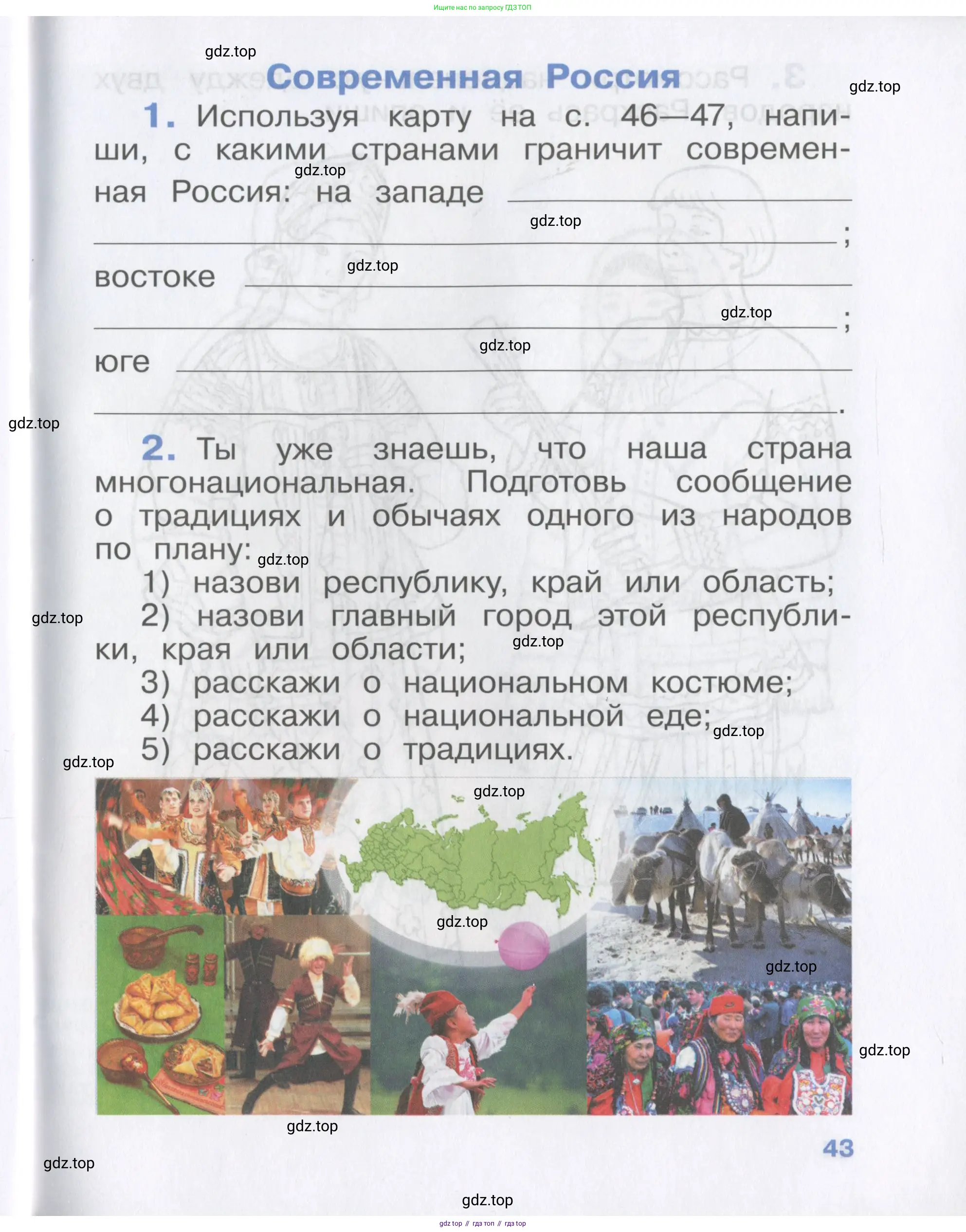 Окружающий мир, 4 класс рабочая тетрадь, авторы: Саплина Елена Витальевна, Саплин А И, Сивоглазов Владислав Иванович, издательство Дрофа, Москва, 2018, жёлтого цвета, Часть 1, страница 43