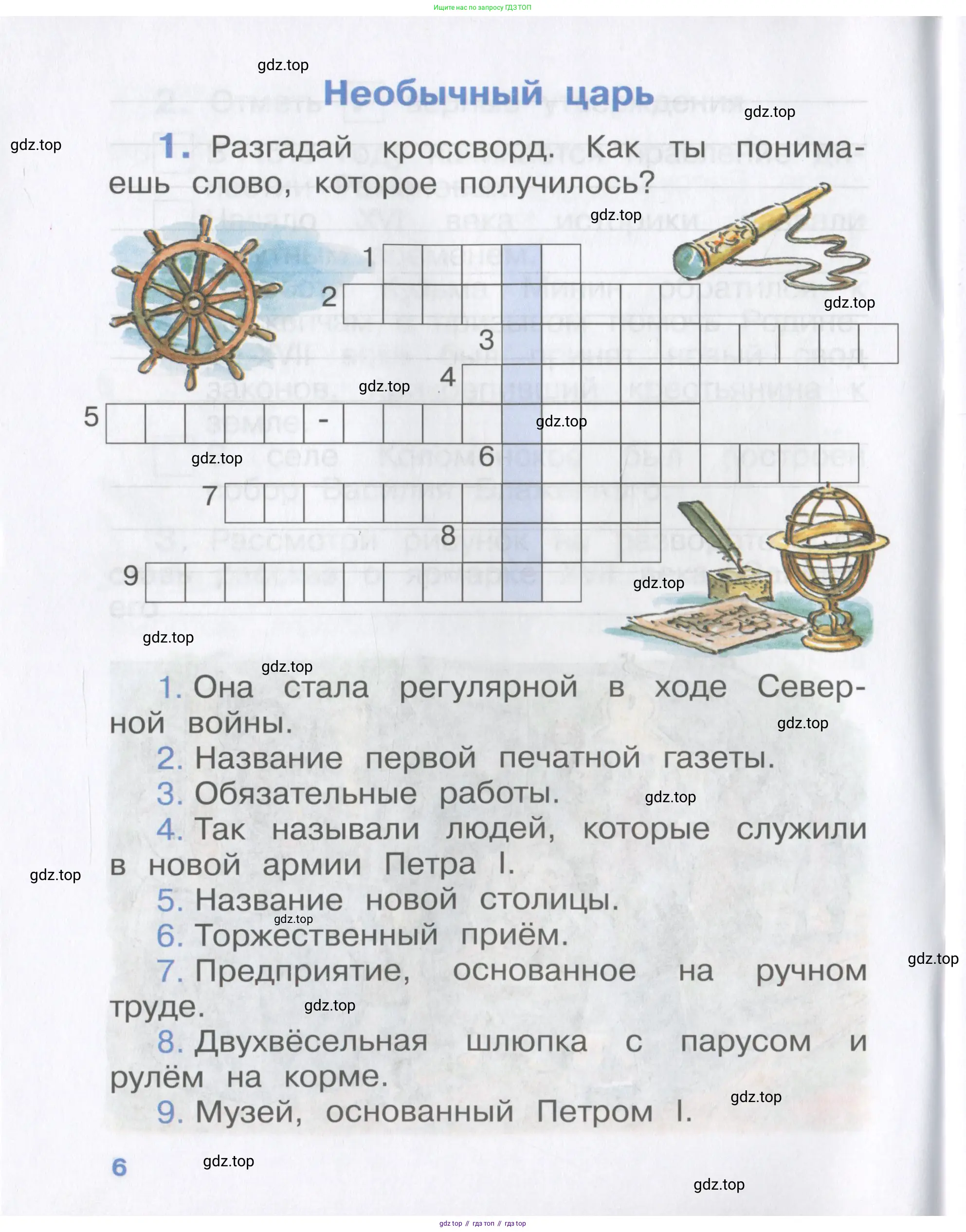 Окружающий мир, 4 класс рабочая тетрадь, авторы: Саплина Елена Витальевна, Саплин А И, Сивоглазов Владислав Иванович, издательство Дрофа, Москва, 2018, жёлтого цвета, Часть 1, страница 6