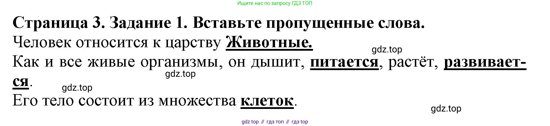 Окружающий мир, 4 класс рабочая тетрадь, авторы: Саплина Елена Витальевна, Саплин А И, Сивоглазов Владислав Иванович, издательство Дрофа, Москва, 2018, жёлтого цвета, Часть 1, страница 3, номер 1, Решение