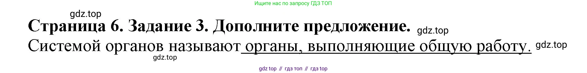 Окружающий мир, 4 класс рабочая тетрадь, авторы: Саплина Елена Витальевна, Саплин А И, Сивоглазов Владислав Иванович, издательство Дрофа, Москва, 2018, жёлтого цвета, Часть 1, страница 6, номер 3, Решение