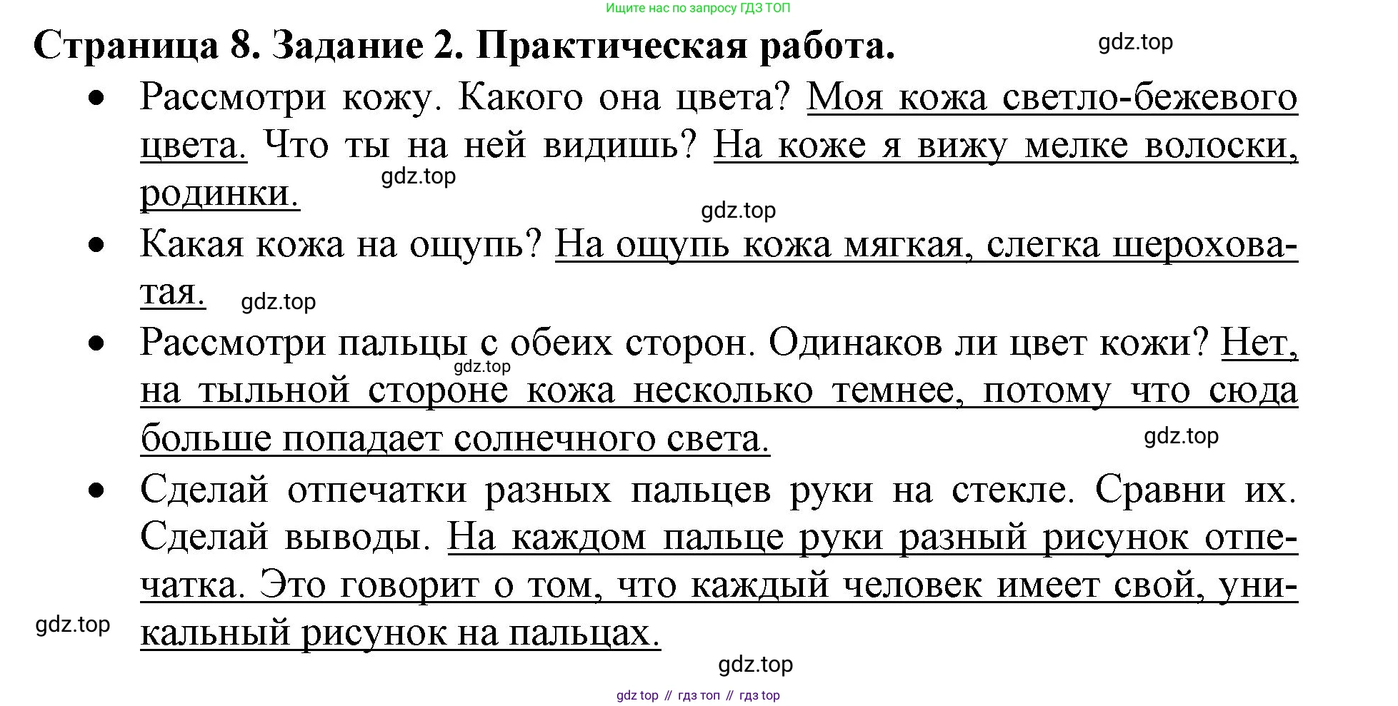 Окружающий мир, 4 класс рабочая тетрадь, авторы: Саплина Елена Витальевна, Саплин А И, Сивоглазов Владислав Иванович, издательство Дрофа, Москва, 2018, жёлтого цвета, Часть 1, страница 8, номер 2, Решение