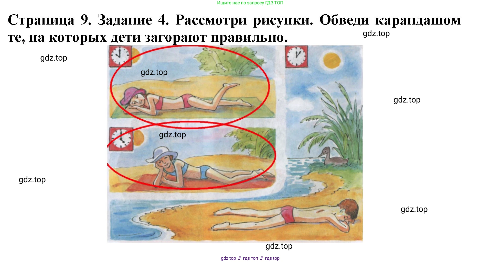 Окружающий мир, 4 класс рабочая тетрадь, авторы: Саплина Елена Витальевна, Саплин А И, Сивоглазов Владислав Иванович, издательство Дрофа, Москва, 2018, жёлтого цвета, Часть 1, страница 9, номер 4, Решение