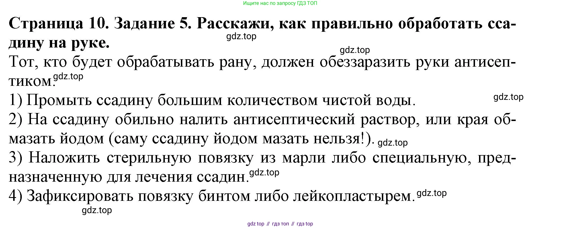 Окружающий мир, 4 класс рабочая тетрадь, авторы: Саплина Елена Витальевна, Саплин А И, Сивоглазов Владислав Иванович, издательство Дрофа, Москва, 2018, жёлтого цвета, Часть 1, страница 10, номер 5, Решение