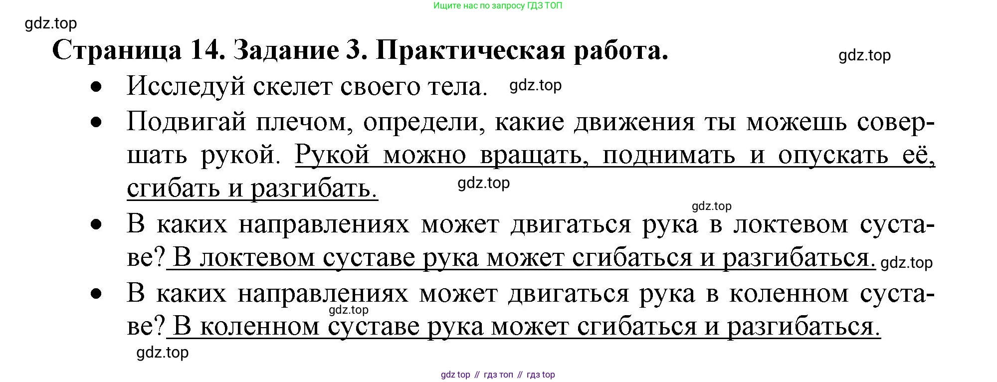 Окружающий мир, 4 класс рабочая тетрадь, авторы: Саплина Елена Витальевна, Саплин А И, Сивоглазов Владислав Иванович, издательство Дрофа, Москва, 2018, жёлтого цвета, Часть 1, страница 14, номер 3, Решение