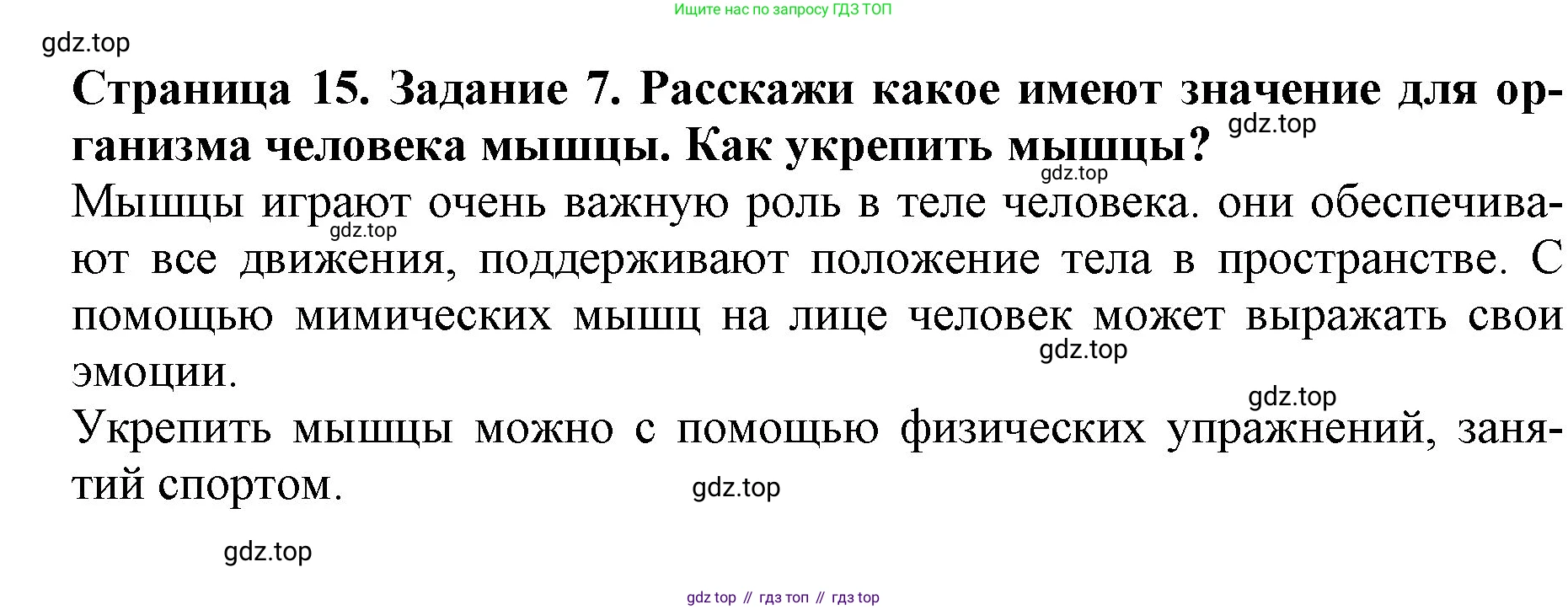 Окружающий мир, 4 класс рабочая тетрадь, авторы: Саплина Елена Витальевна, Саплин А И, Сивоглазов Владислав Иванович, издательство Дрофа, Москва, 2018, жёлтого цвета, Часть 1, страница 15, номер 7, Решение