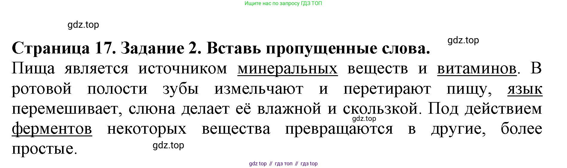 Окружающий мир, 4 класс рабочая тетрадь, авторы: Саплина Елена Витальевна, Саплин А И, Сивоглазов Владислав Иванович, издательство Дрофа, Москва, 2018, жёлтого цвета, Часть 1, страница 17, номер 2, Решение