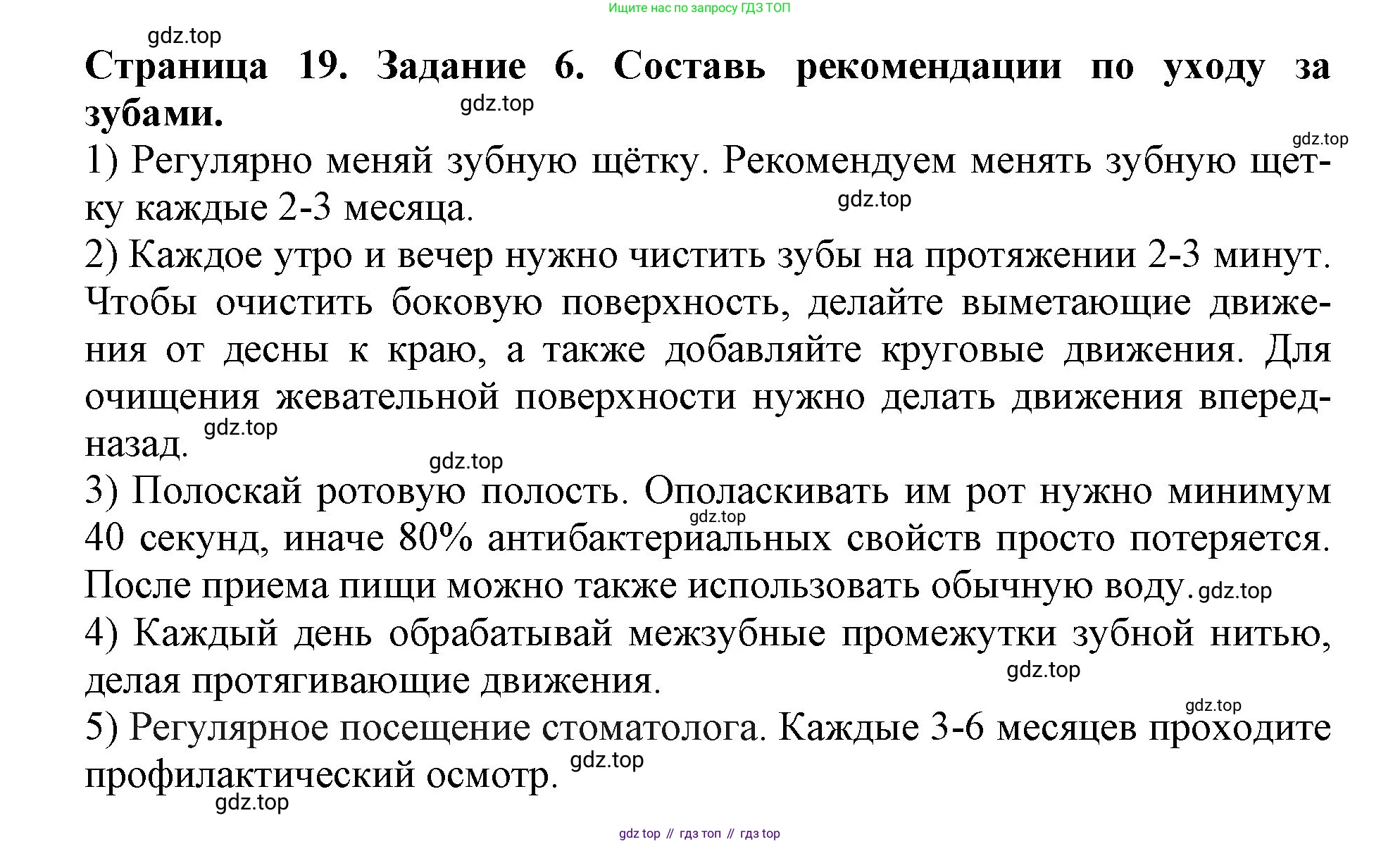 Окружающий мир, 4 класс рабочая тетрадь, авторы: Саплина Елена Витальевна, Саплин А И, Сивоглазов Владислав Иванович, издательство Дрофа, Москва, 2018, жёлтого цвета, Часть 1, страница 19, номер 6, Решение