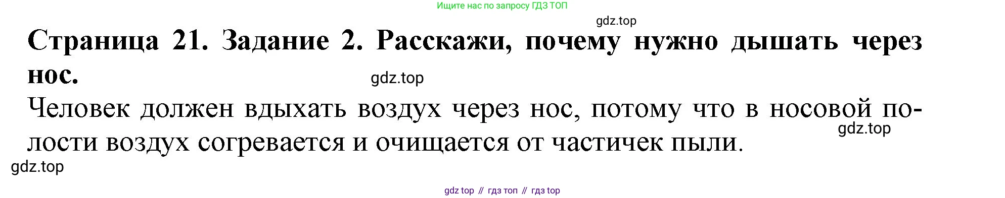 Окружающий мир, 4 класс рабочая тетрадь, авторы: Саплина Елена Витальевна, Саплин А И, Сивоглазов Владислав Иванович, издательство Дрофа, Москва, 2018, жёлтого цвета, Часть 1, страница 21, номер 2, Решение