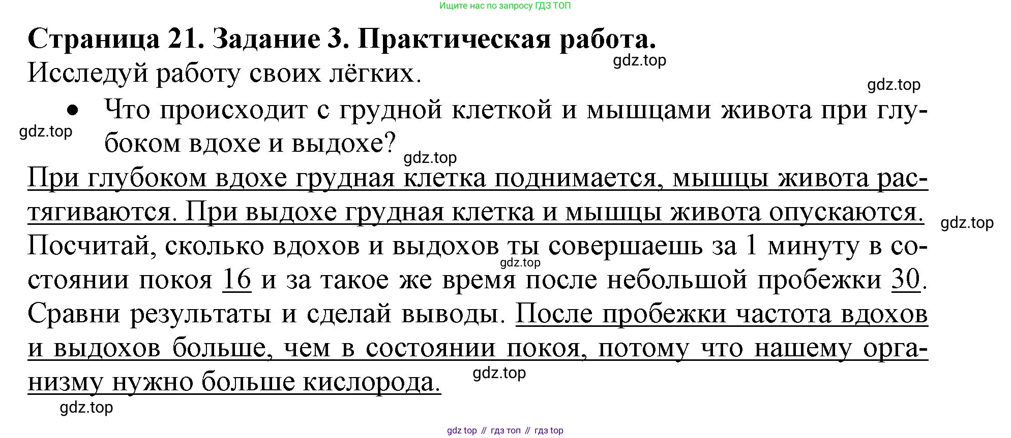 Окружающий мир, 4 класс рабочая тетрадь, авторы: Саплина Елена Витальевна, Саплин А И, Сивоглазов Владислав Иванович, издательство Дрофа, Москва, 2018, жёлтого цвета, Часть 1, страница 21, номер 3, Решение