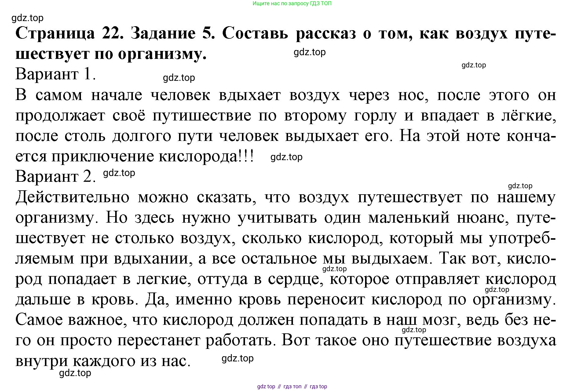 Окружающий мир, 4 класс рабочая тетрадь, авторы: Саплина Елена Витальевна, Саплин А И, Сивоглазов Владислав Иванович, издательство Дрофа, Москва, 2018, жёлтого цвета, Часть 1, страница 22, номер 5, Решение