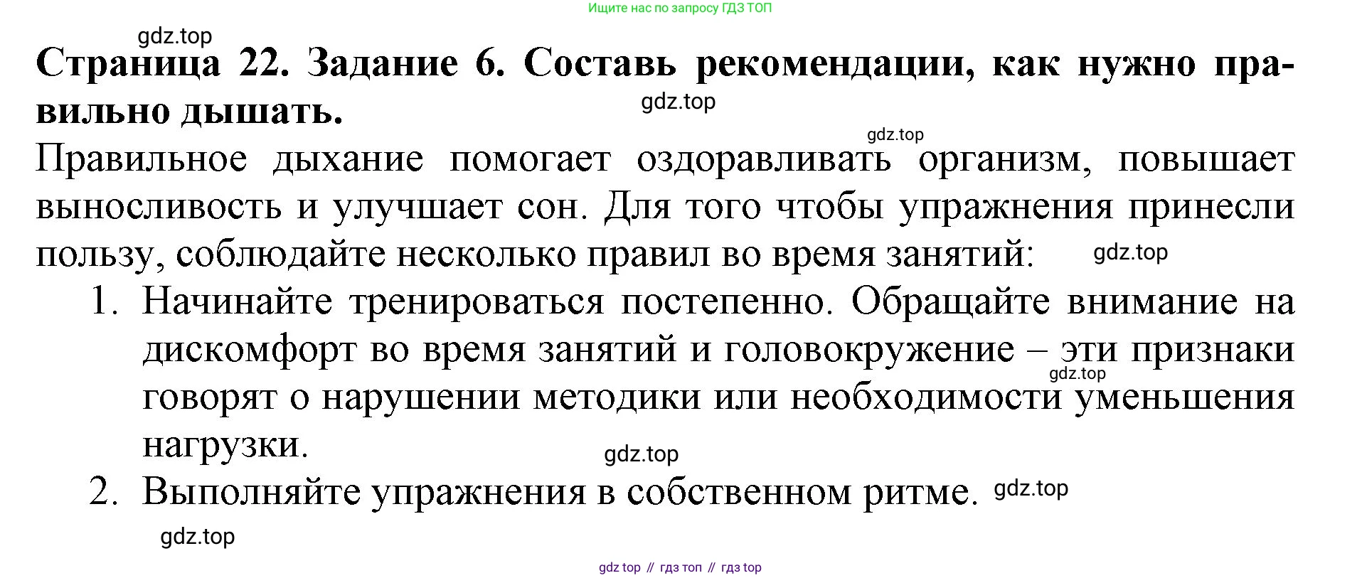 Окружающий мир, 4 класс рабочая тетрадь, авторы: Саплина Елена Витальевна, Саплин А И, Сивоглазов Владислав Иванович, издательство Дрофа, Москва, 2018, жёлтого цвета, Часть 1, страница 22, номер 6, Решение