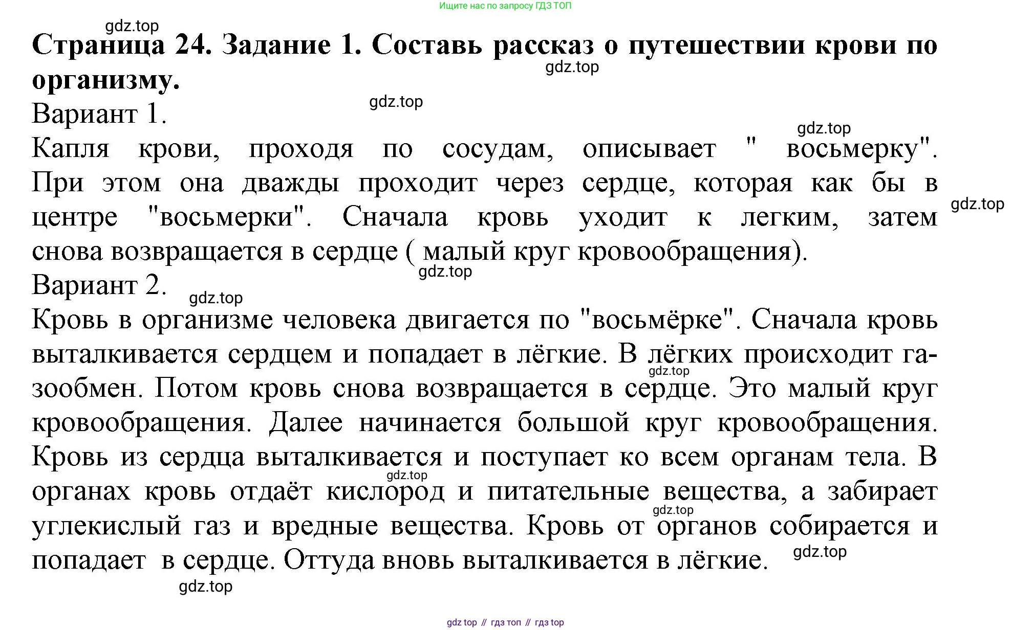 Окружающий мир, 4 класс рабочая тетрадь, авторы: Саплина Елена Витальевна, Саплин А И, Сивоглазов Владислав Иванович, издательство Дрофа, Москва, 2018, жёлтого цвета, Часть 1, страница 24, номер 1, Решение
