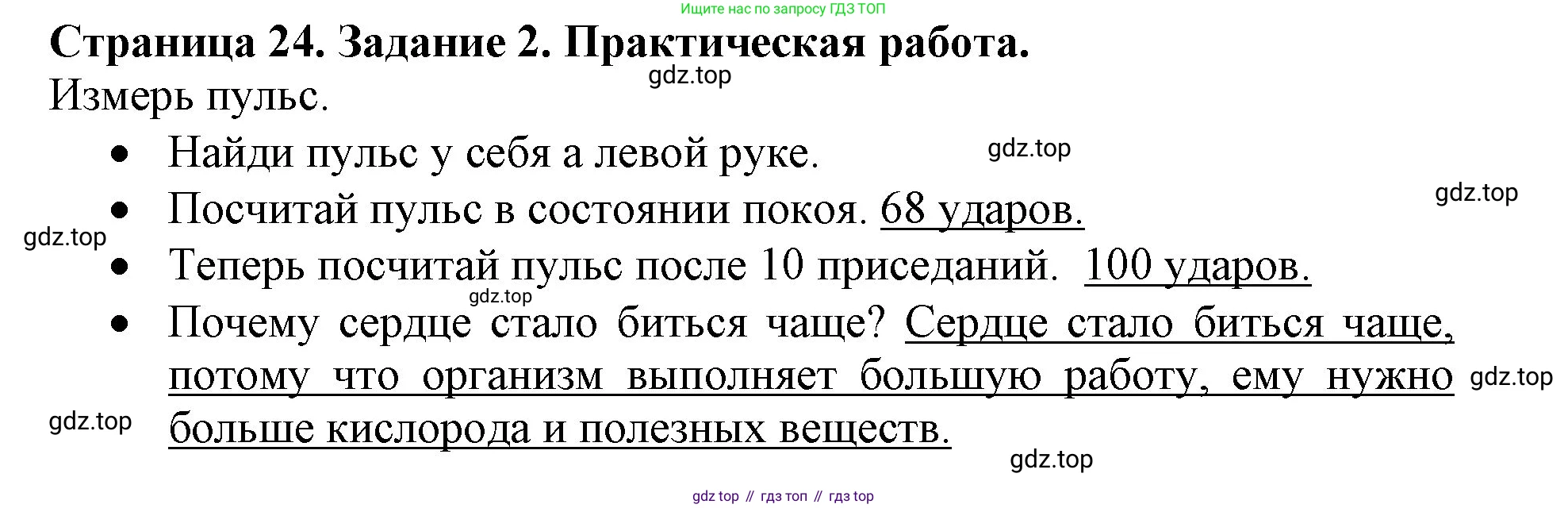 Окружающий мир, 4 класс рабочая тетрадь, авторы: Саплина Елена Витальевна, Саплин А И, Сивоглазов Владислав Иванович, издательство Дрофа, Москва, 2018, жёлтого цвета, Часть 1, страница 24, номер 2, Решение