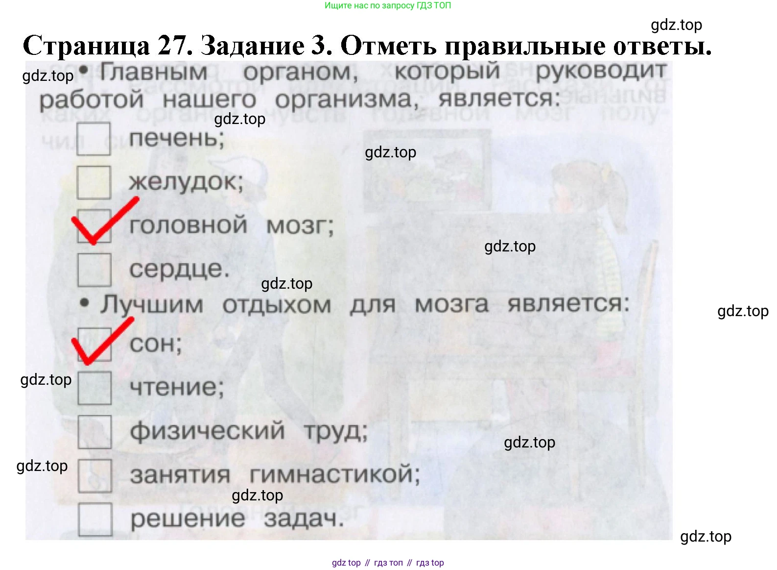 Окружающий мир, 4 класс рабочая тетрадь, авторы: Саплина Елена Витальевна, Саплин А И, Сивоглазов Владислав Иванович, издательство Дрофа, Москва, 2018, жёлтого цвета, Часть 1, страница 27, номер 3, Решение