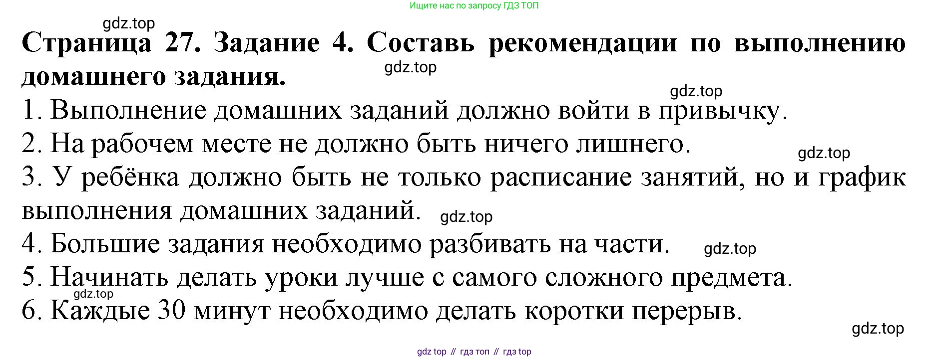 Окружающий мир, 4 класс рабочая тетрадь, авторы: Саплина Елена Витальевна, Саплин А И, Сивоглазов Владислав Иванович, издательство Дрофа, Москва, 2018, жёлтого цвета, Часть 1, страница 27, номер 4, Решение
