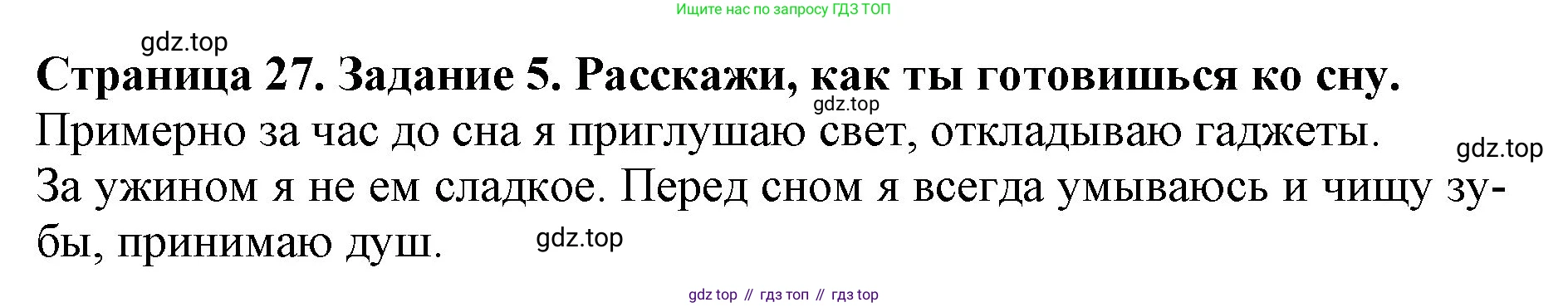 Окружающий мир, 4 класс рабочая тетрадь, авторы: Саплина Елена Витальевна, Саплин А И, Сивоглазов Владислав Иванович, издательство Дрофа, Москва, 2018, жёлтого цвета, Часть 1, страница 27, номер 5, Решение