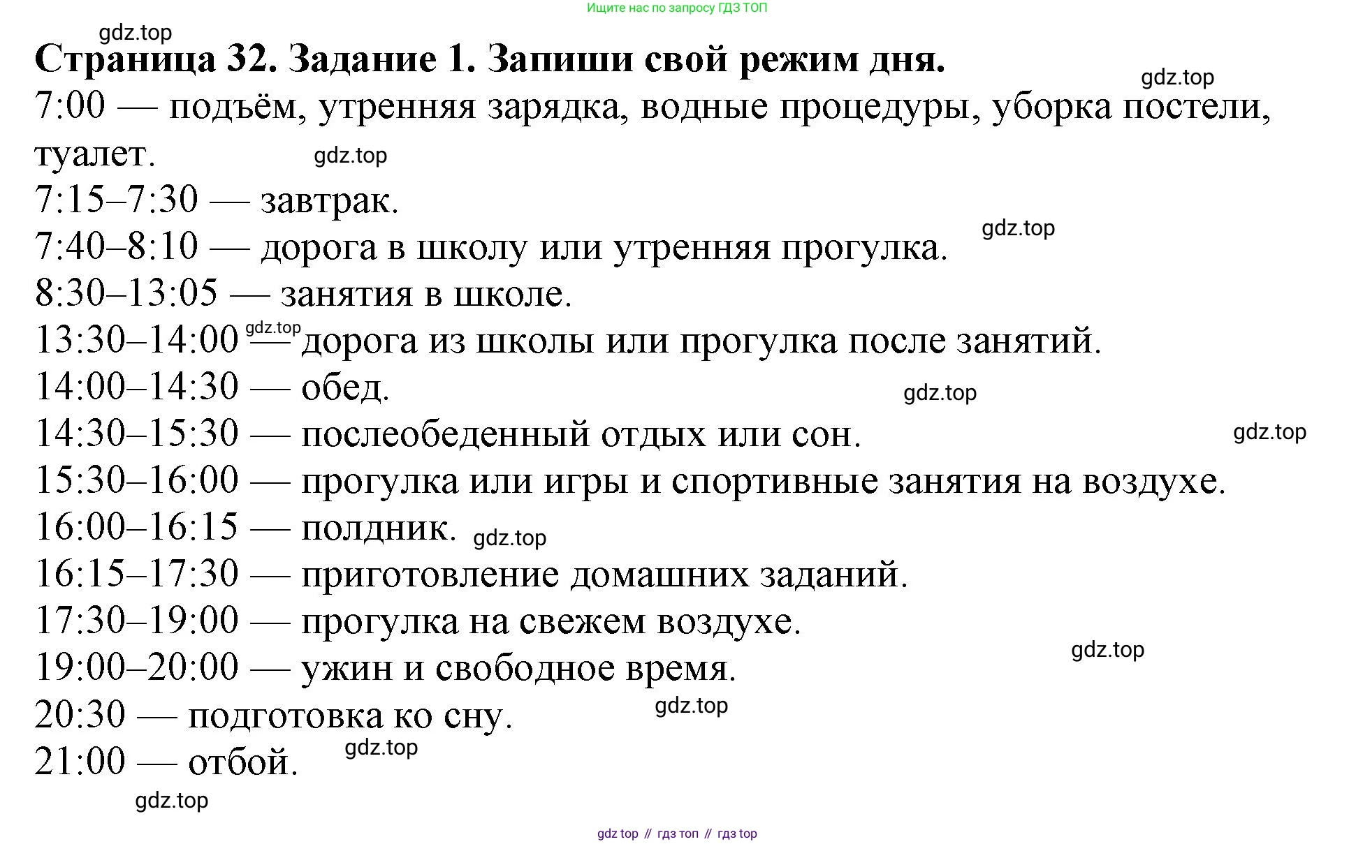 Окружающий мир, 4 класс рабочая тетрадь, авторы: Саплина Елена Витальевна, Саплин А И, Сивоглазов Владислав Иванович, издательство Дрофа, Москва, 2018, жёлтого цвета, Часть 1, страница 32, номер 1, Решение