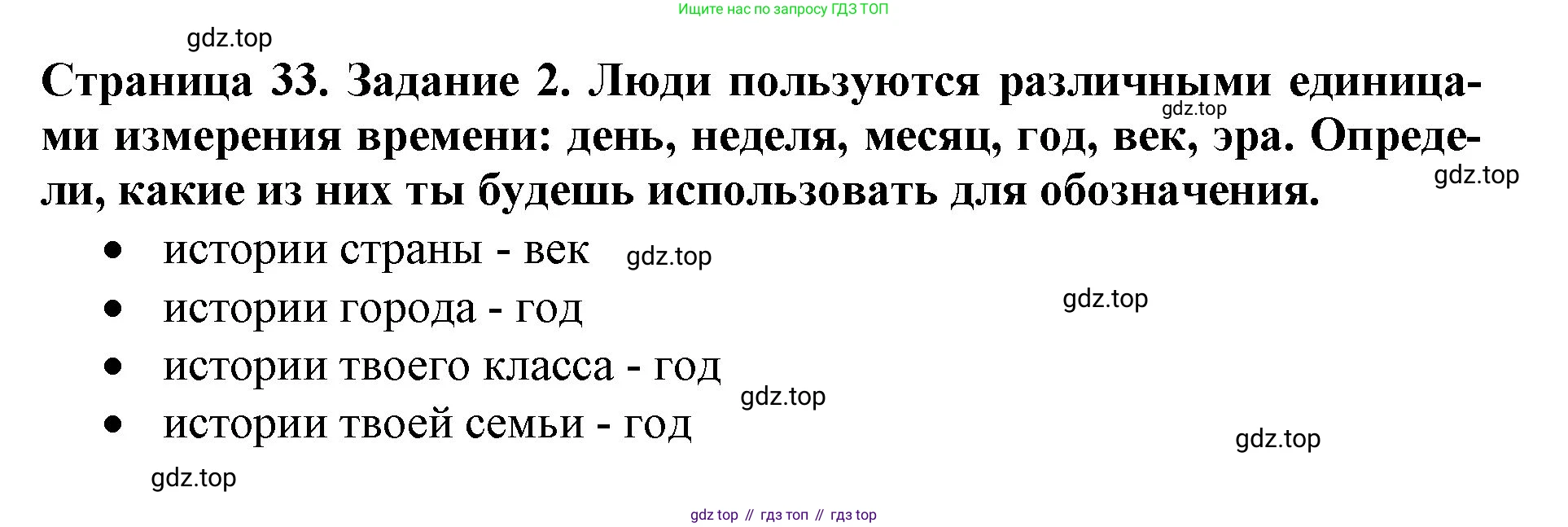 Окружающий мир, 4 класс рабочая тетрадь, авторы: Саплина Елена Витальевна, Саплин А И, Сивоглазов Владислав Иванович, издательство Дрофа, Москва, 2018, жёлтого цвета, Часть 1, страница 33, номер 2, Решение