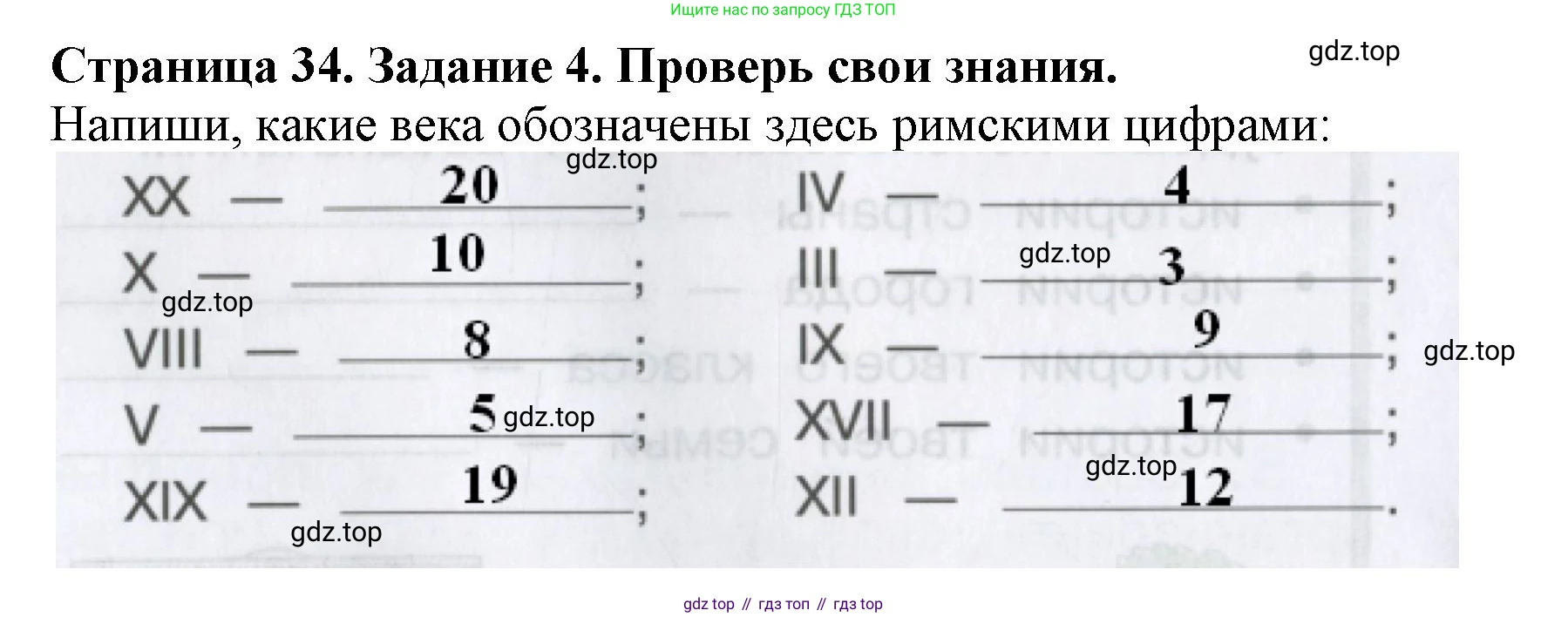 Окружающий мир, 4 класс рабочая тетрадь, авторы: Саплина Елена Витальевна, Саплин А И, Сивоглазов Владислав Иванович, издательство Дрофа, Москва, 2018, жёлтого цвета, Часть 1, страница 34, номер 4, Решение
