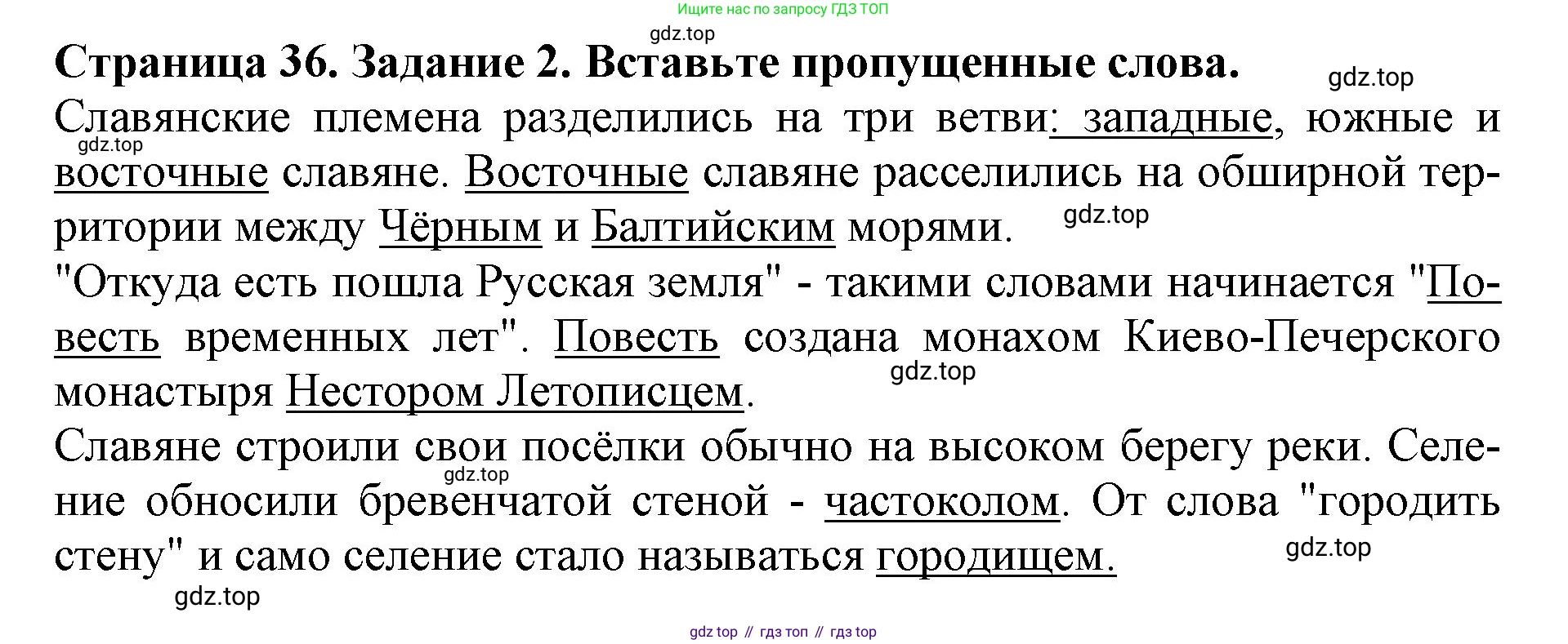 Окружающий мир, 4 класс рабочая тетрадь, авторы: Саплина Елена Витальевна, Саплин А И, Сивоглазов Владислав Иванович, издательство Дрофа, Москва, 2018, жёлтого цвета, Часть 1, страница 36, номер 2, Решение