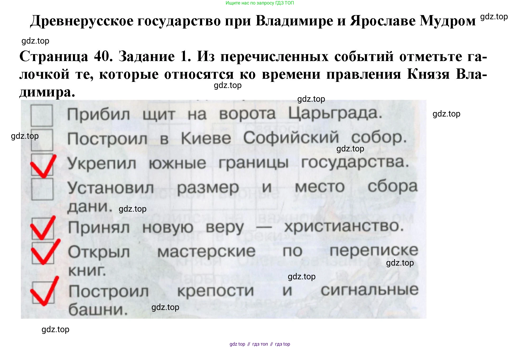 Окружающий мир, 4 класс рабочая тетрадь, авторы: Саплина Елена Витальевна, Саплин А И, Сивоглазов Владислав Иванович, издательство Дрофа, Москва, 2018, жёлтого цвета, Часть 1, страница 40, номер 1, Решение