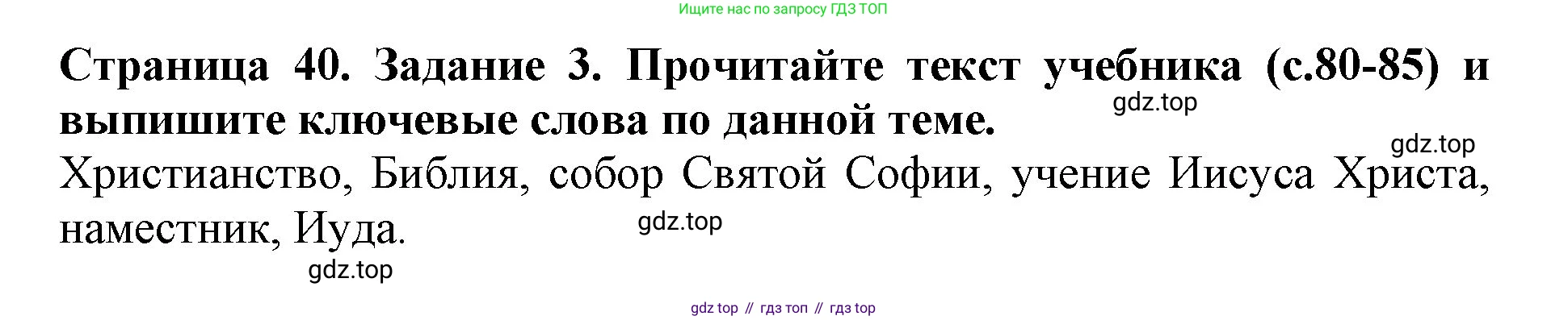 Окружающий мир, 4 класс рабочая тетрадь, авторы: Саплина Елена Витальевна, Саплин А И, Сивоглазов Владислав Иванович, издательство Дрофа, Москва, 2018, жёлтого цвета, Часть 1, страница 40, номер 3, Решение
