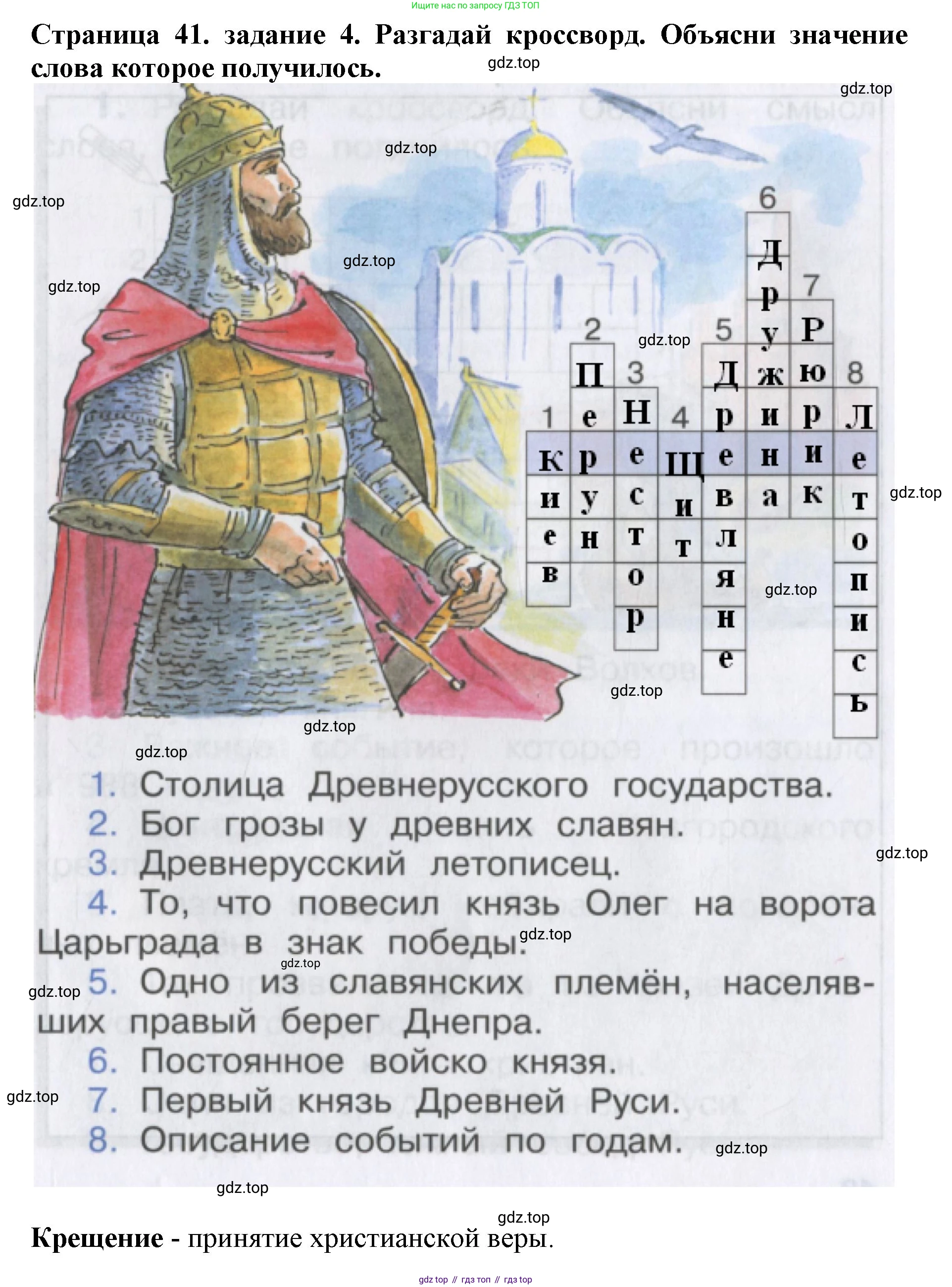 Окружающий мир, 4 класс рабочая тетрадь, авторы: Саплина Елена Витальевна, Саплин А И, Сивоглазов Владислав Иванович, издательство Дрофа, Москва, 2018, жёлтого цвета, Часть 1, страница 41, номер 4, Решение