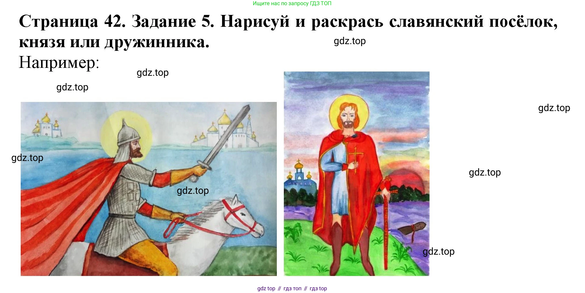 Окружающий мир, 4 класс рабочая тетрадь, авторы: Саплина Елена Витальевна, Саплин А И, Сивоглазов Владислав Иванович, издательство Дрофа, Москва, 2018, жёлтого цвета, Часть 1, страница 42, номер 5, Решение